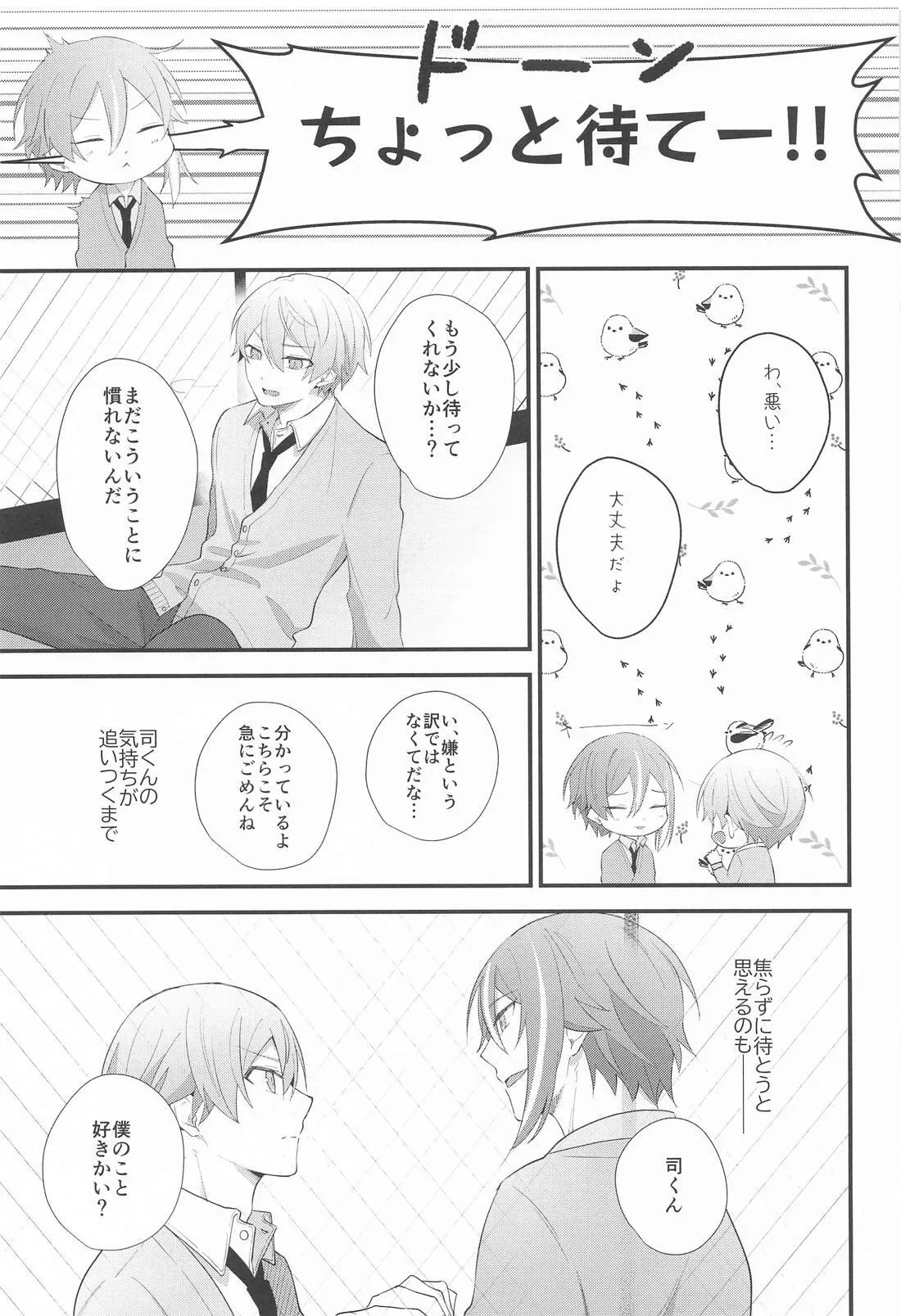 想いかさねて Page.14