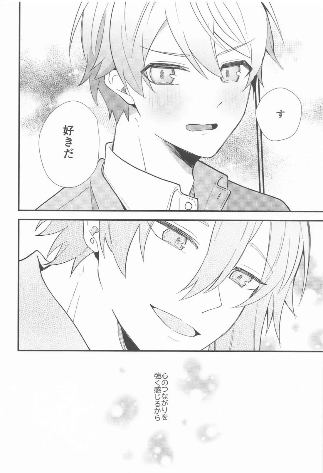 想いかさねて Page.15