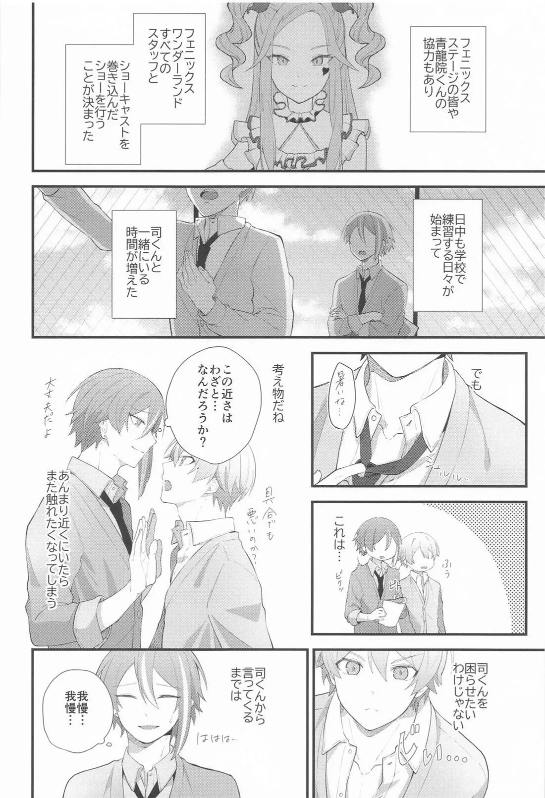 想いかさねて Page.17