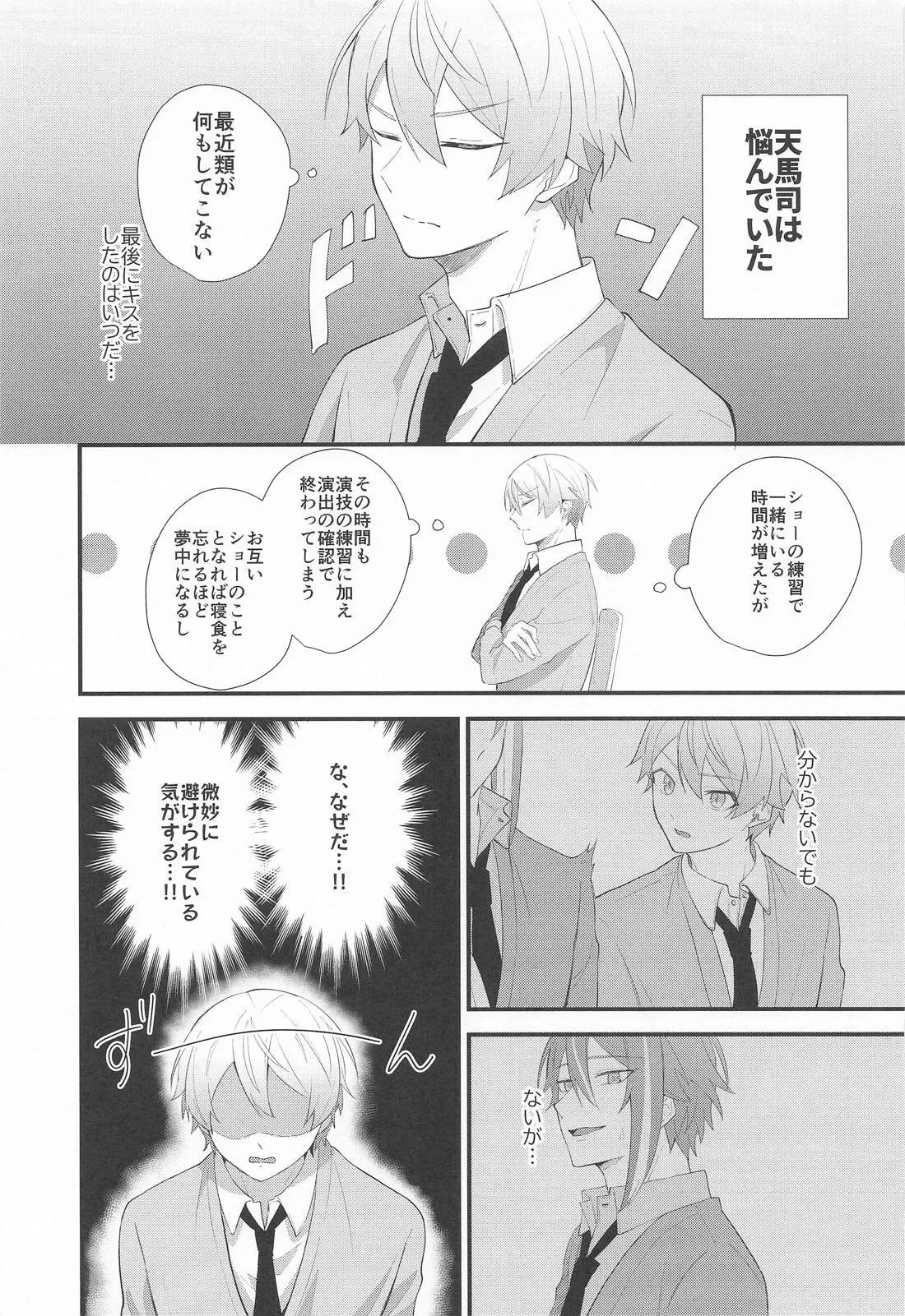 想いかさねて Page.18