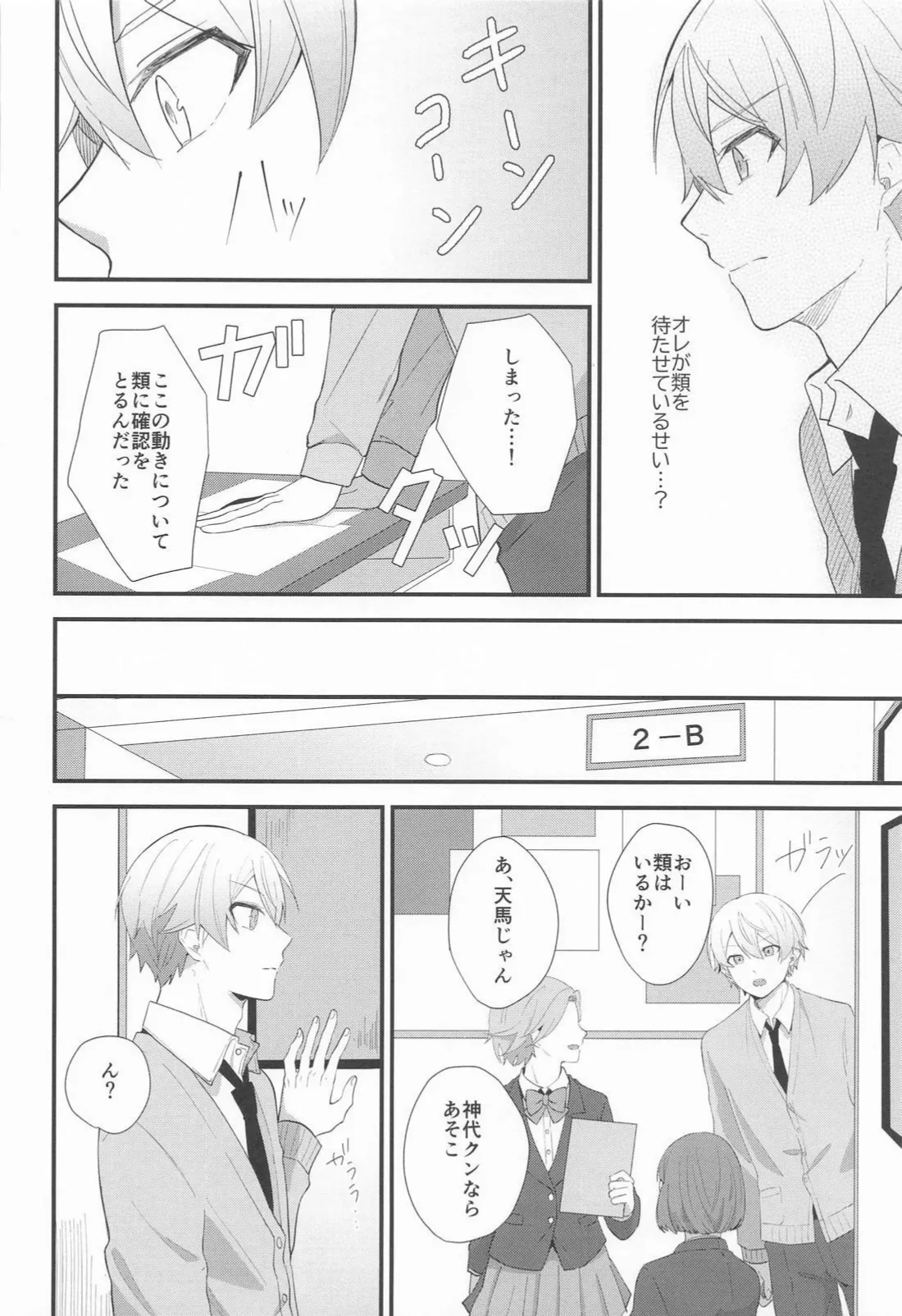 想いかさねて Page.19