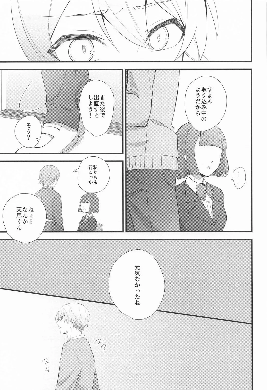 想いかさねて Page.20