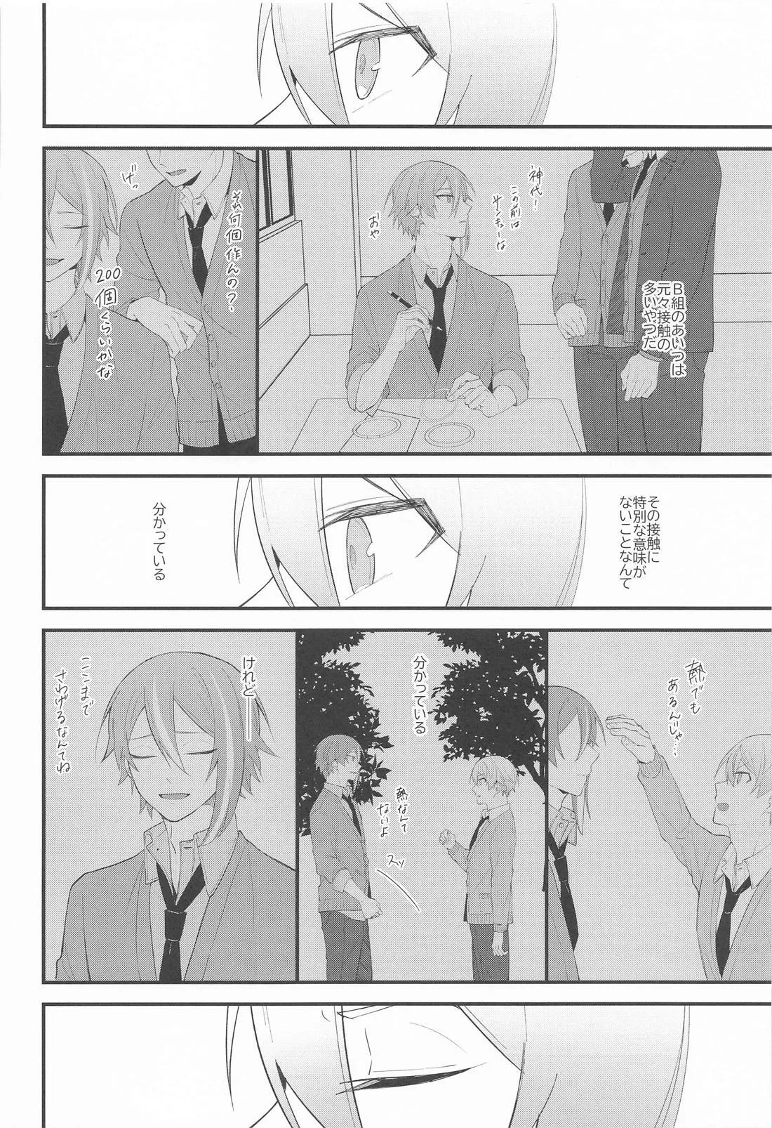 想いかさねて Page.21