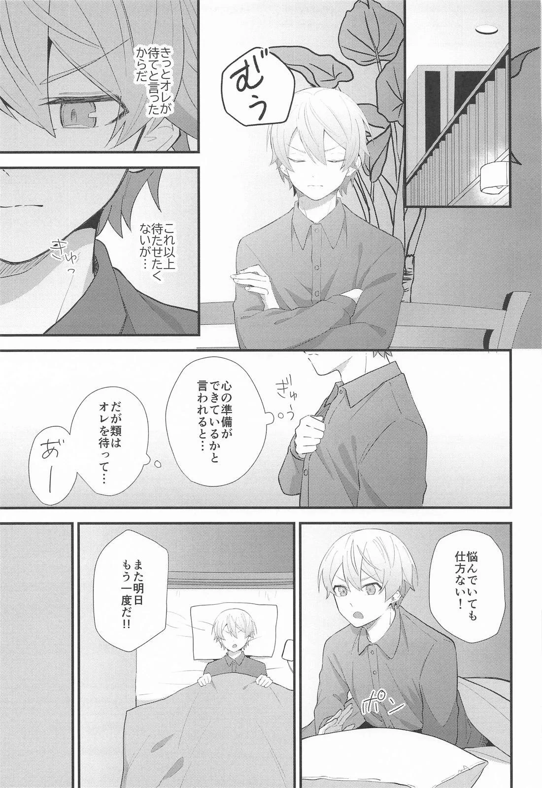 想いかさねて Page.22
