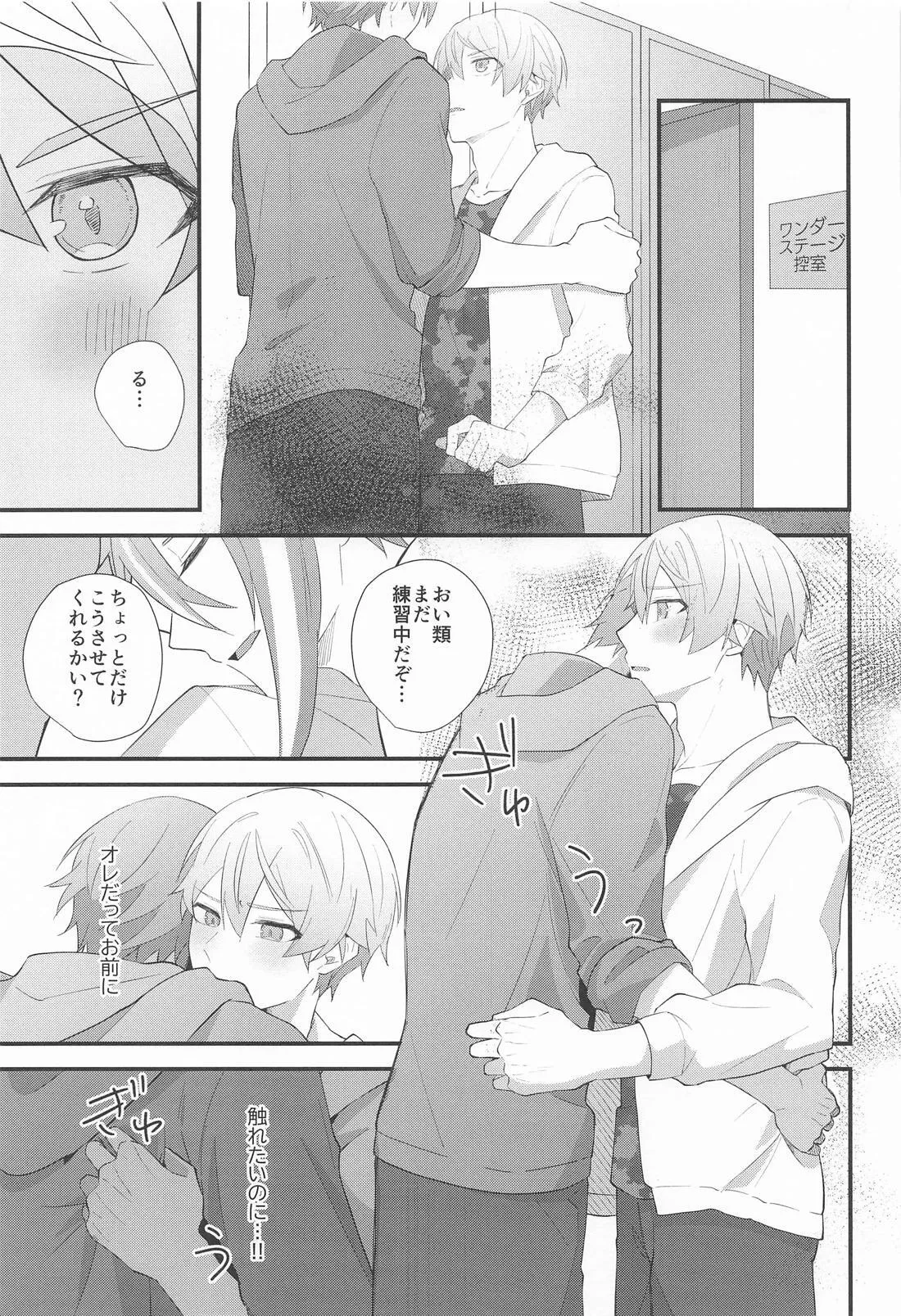 想いかさねて Page.28