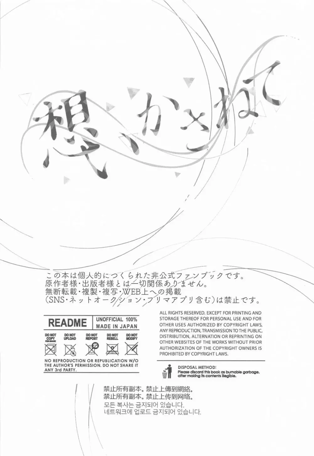 想いかさねて Page.3