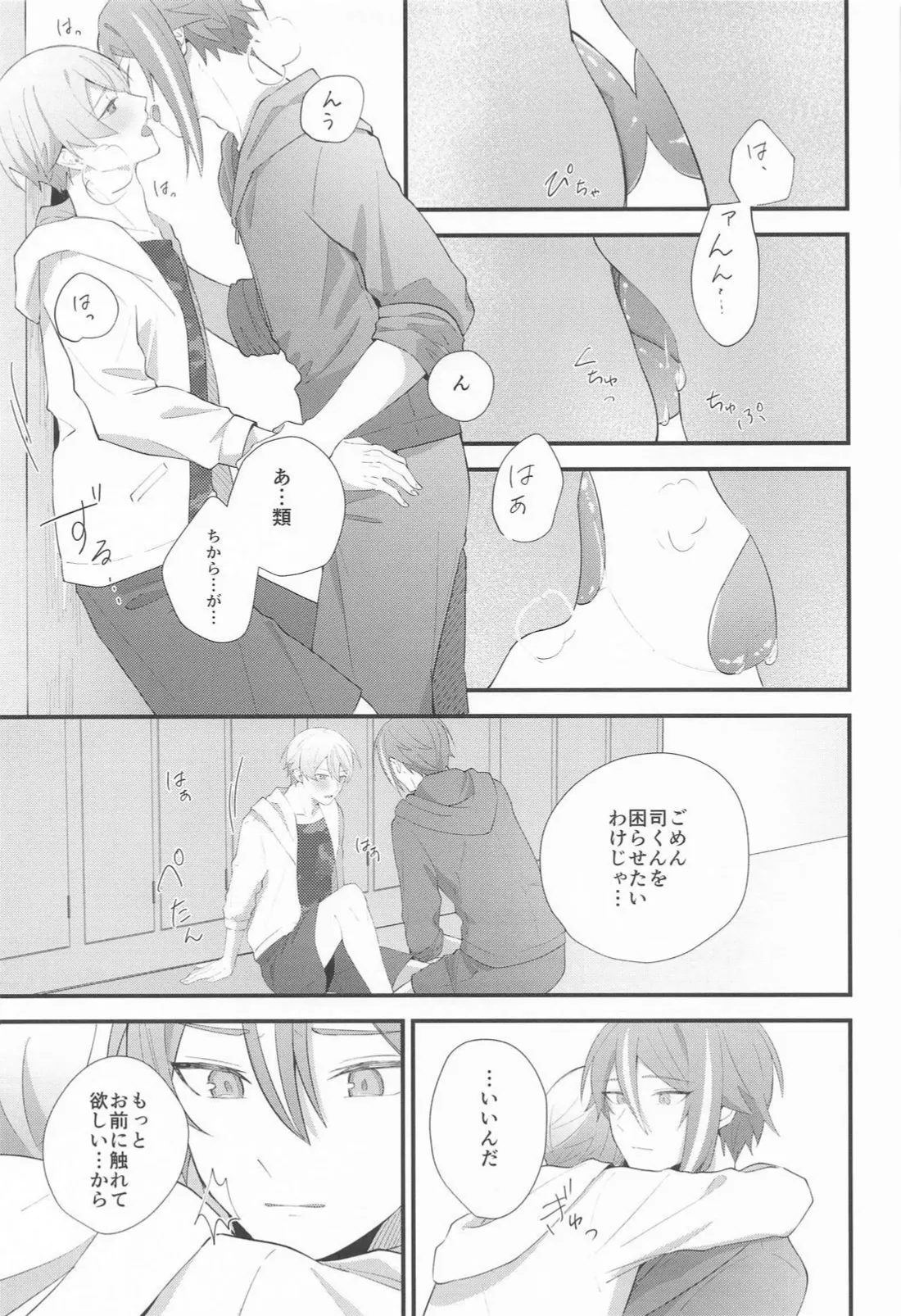 想いかさねて Page.30