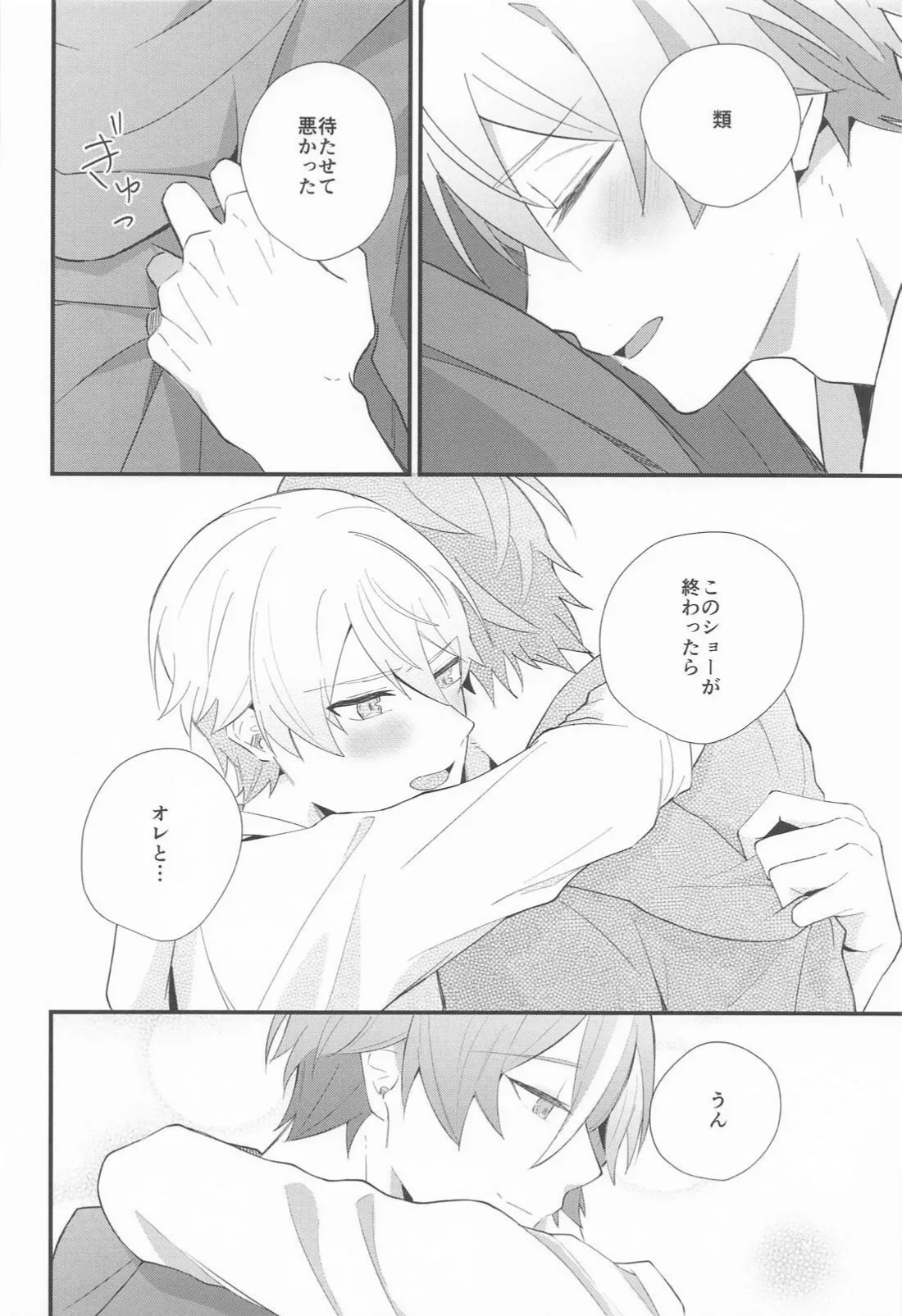 想いかさねて Page.31