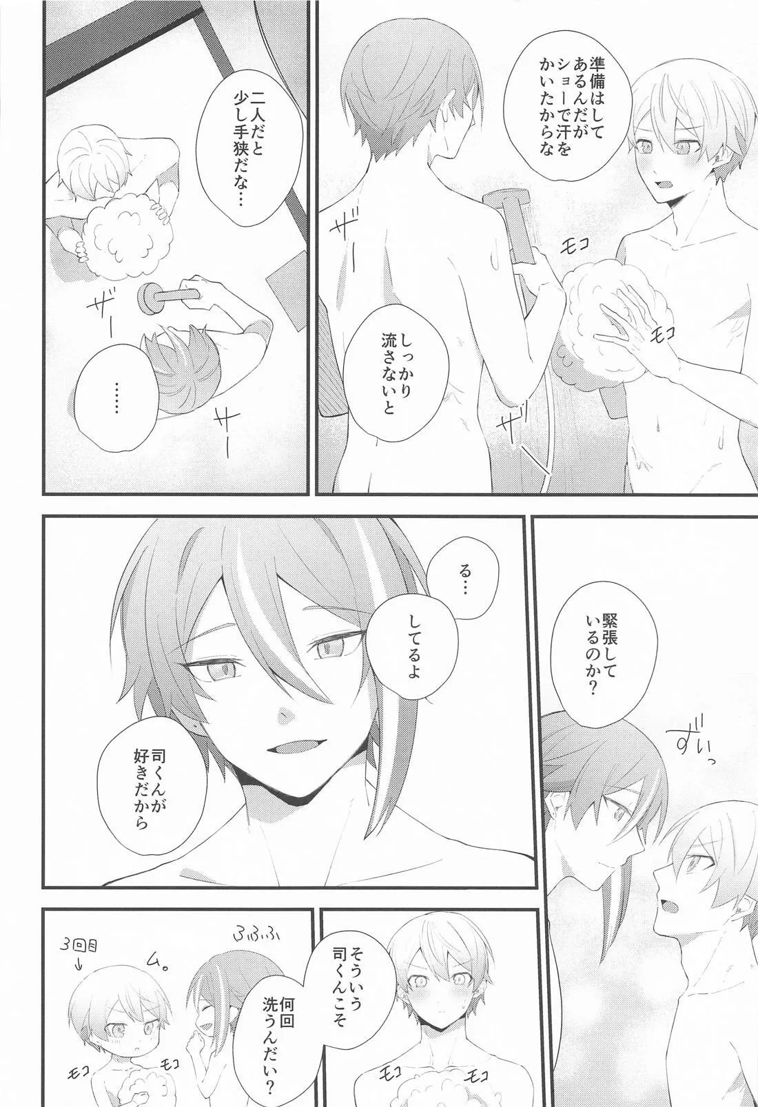 想いかさねて Page.33