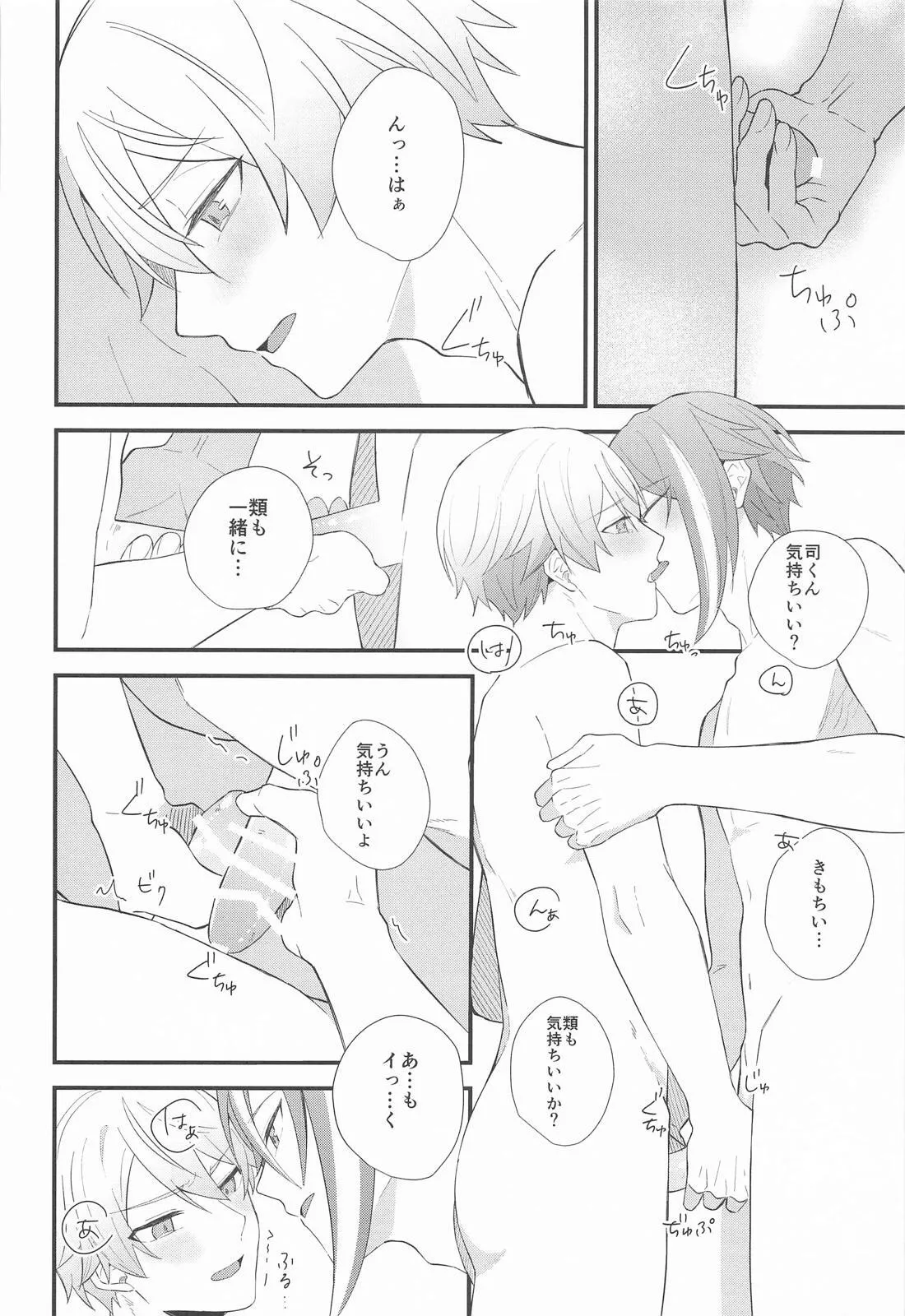 想いかさねて Page.35