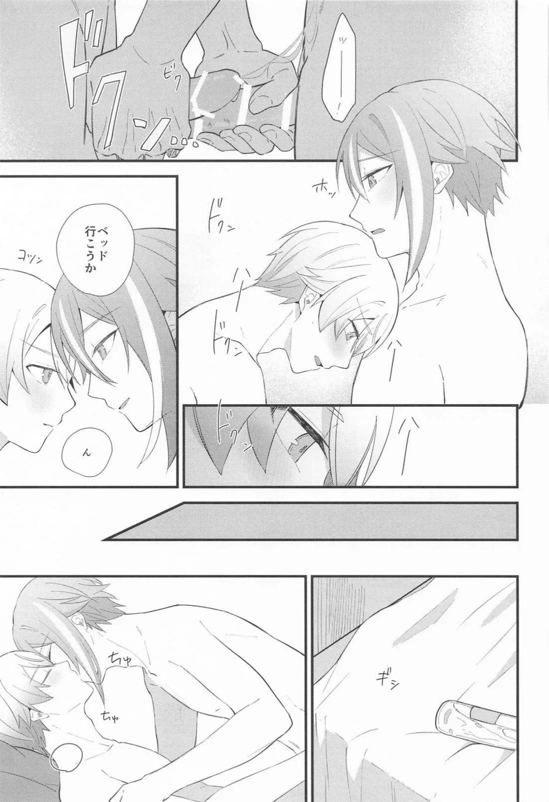 想いかさねて Page.36