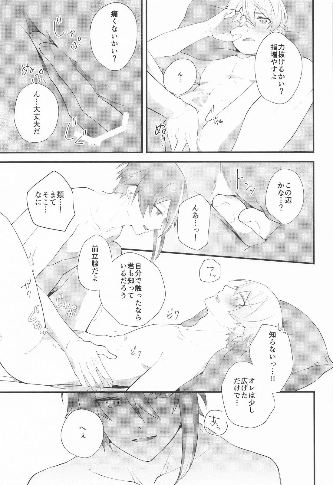 想いかさねて Page.38