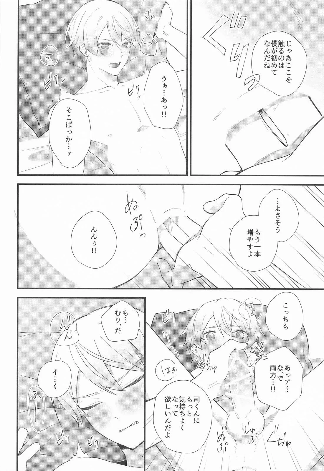 想いかさねて Page.39