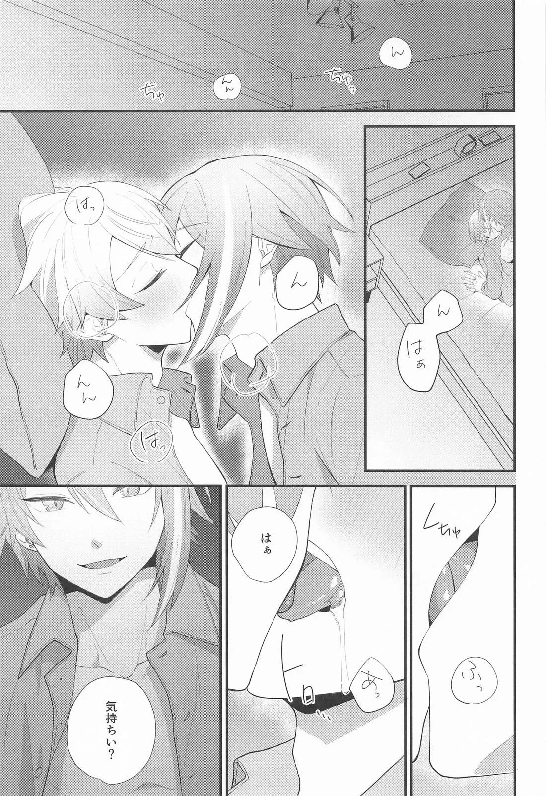 想いかさねて Page.4