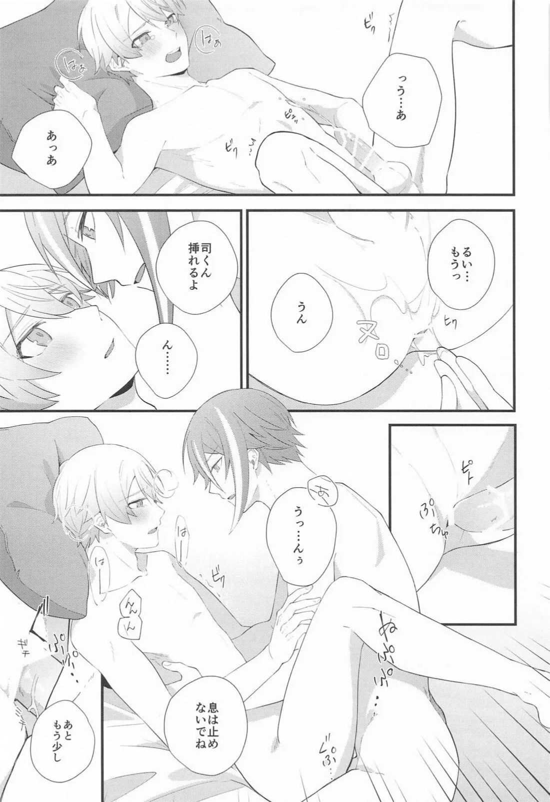 想いかさねて Page.40