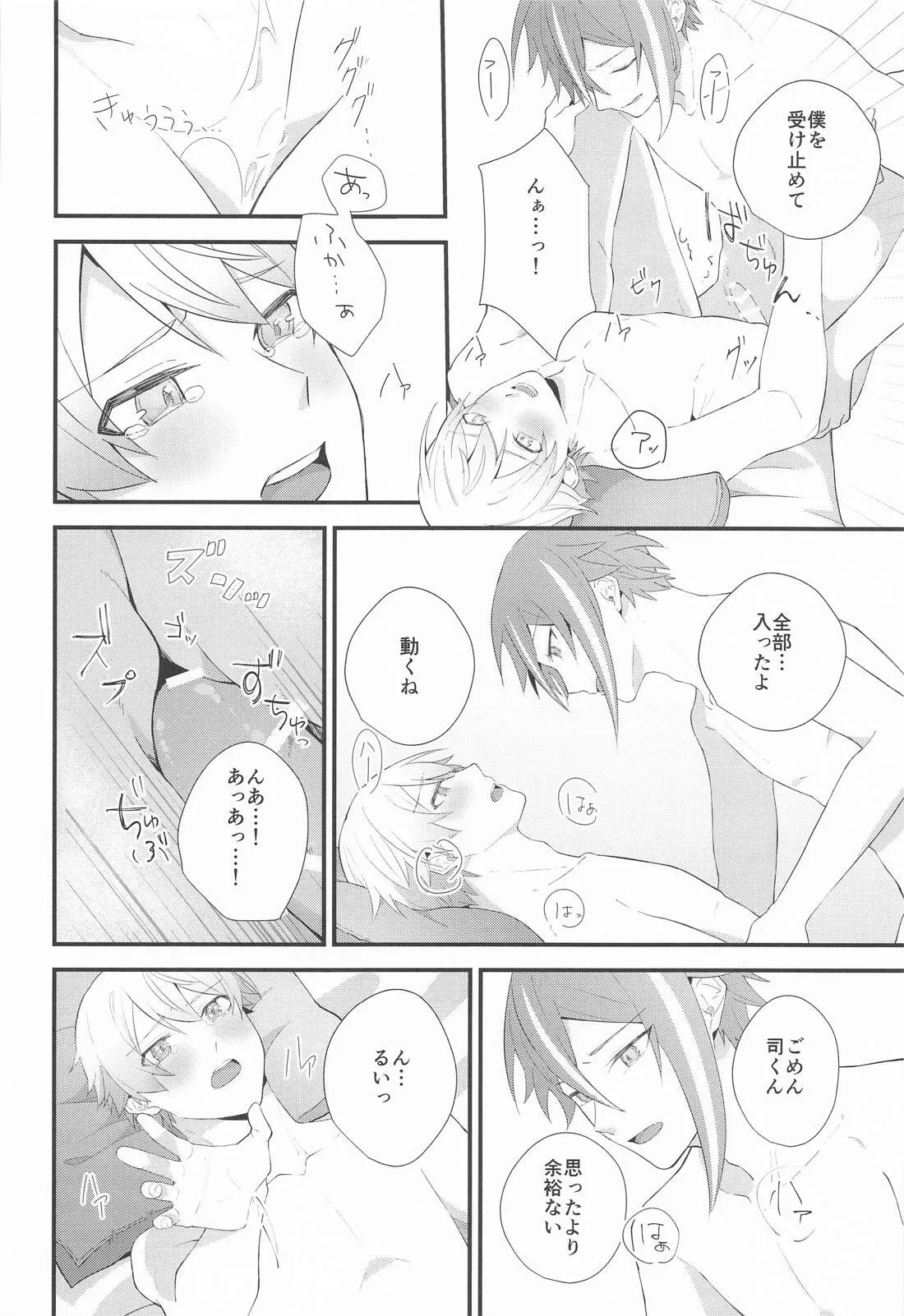 想いかさねて Page.43