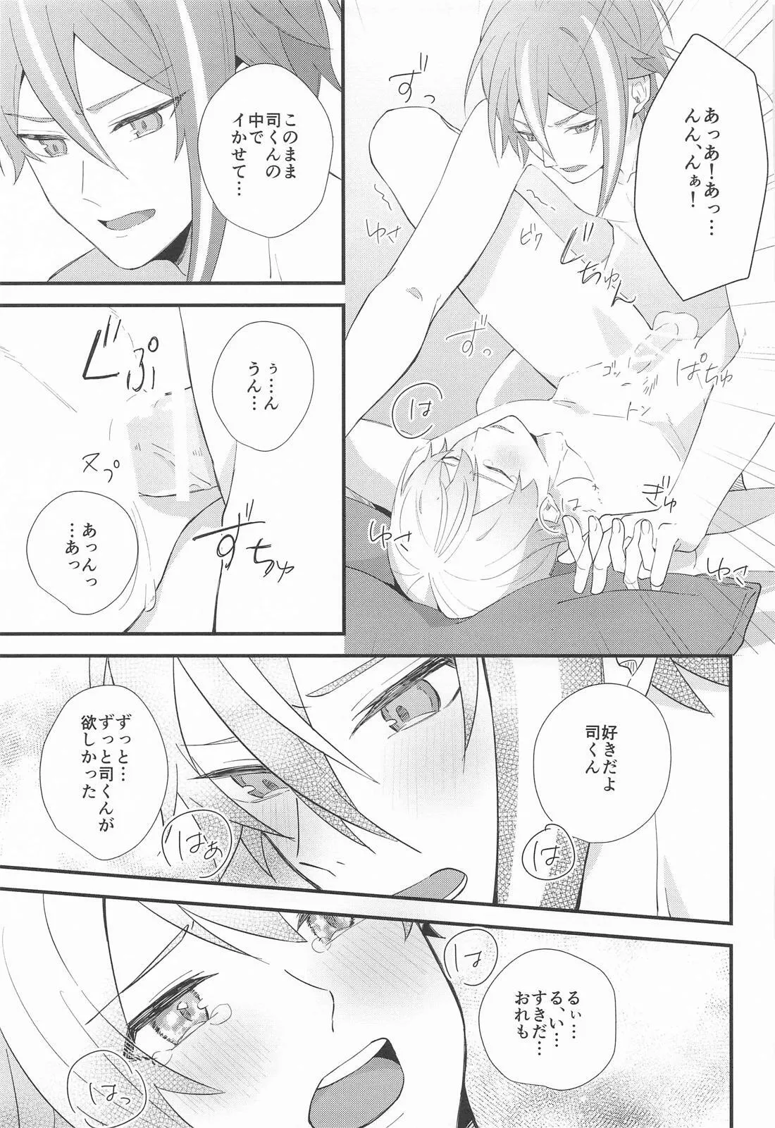想いかさねて Page.44