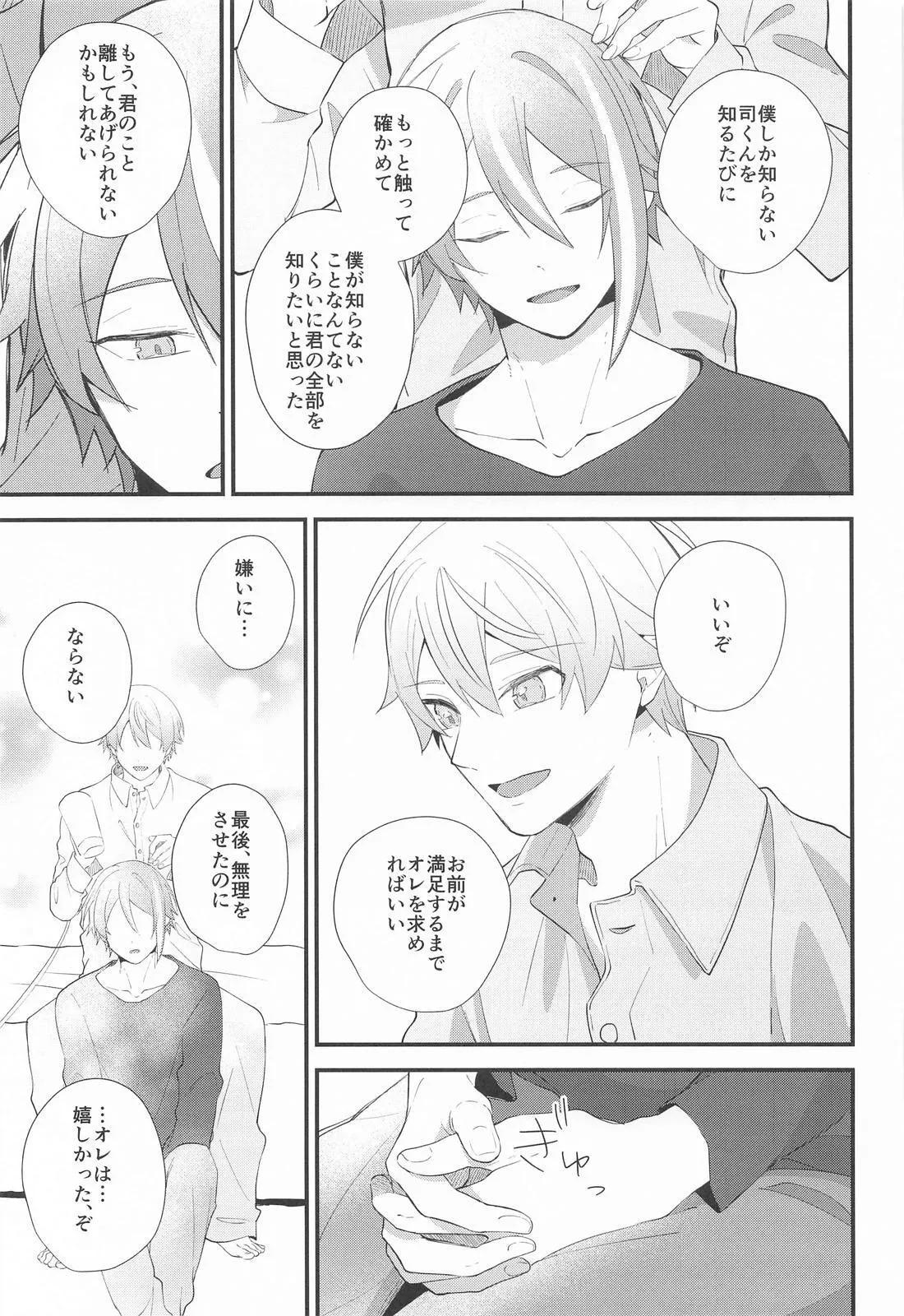 想いかさねて Page.46
