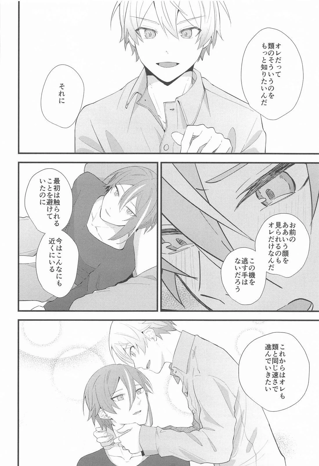 想いかさねて Page.47