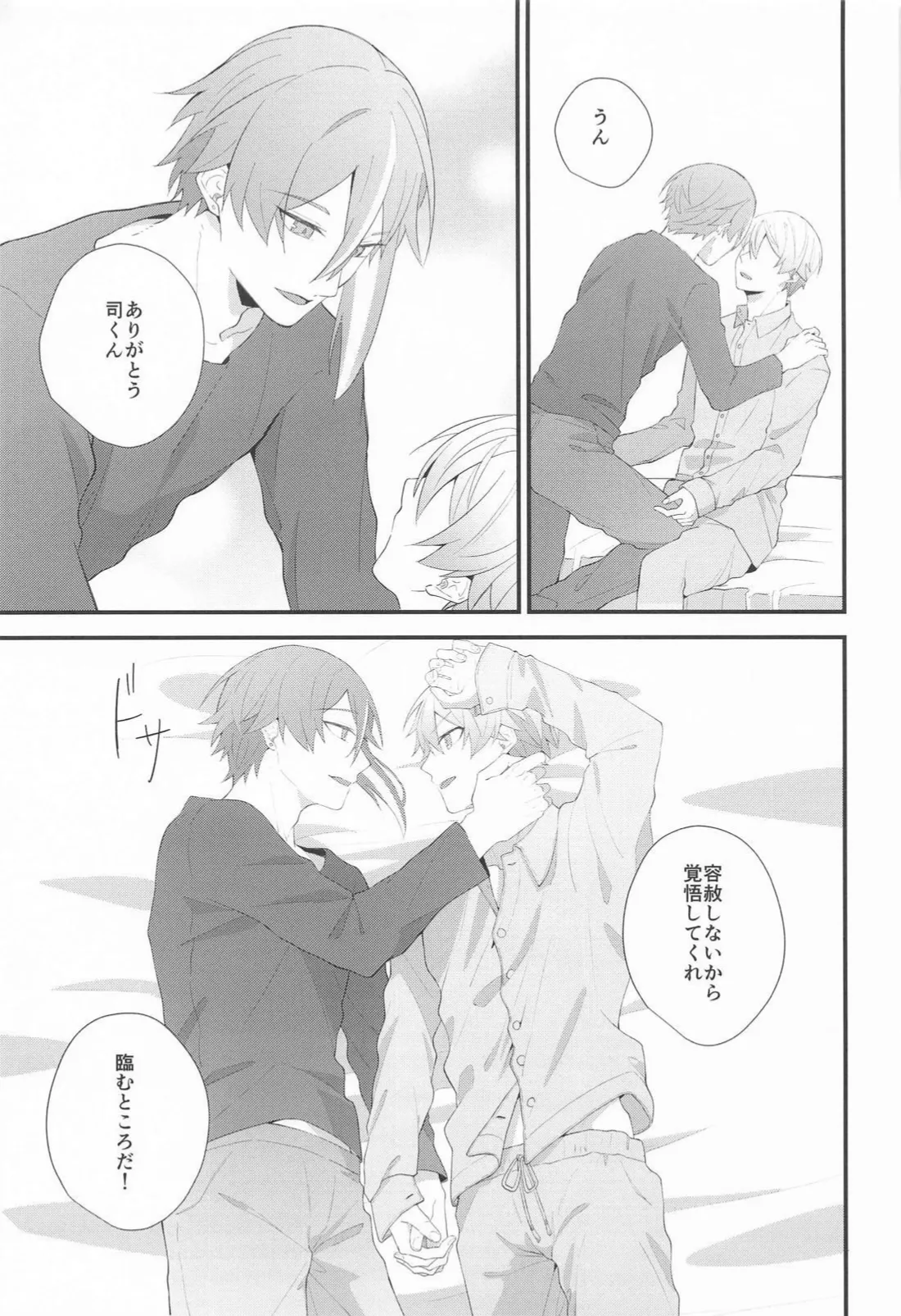 想いかさねて Page.48