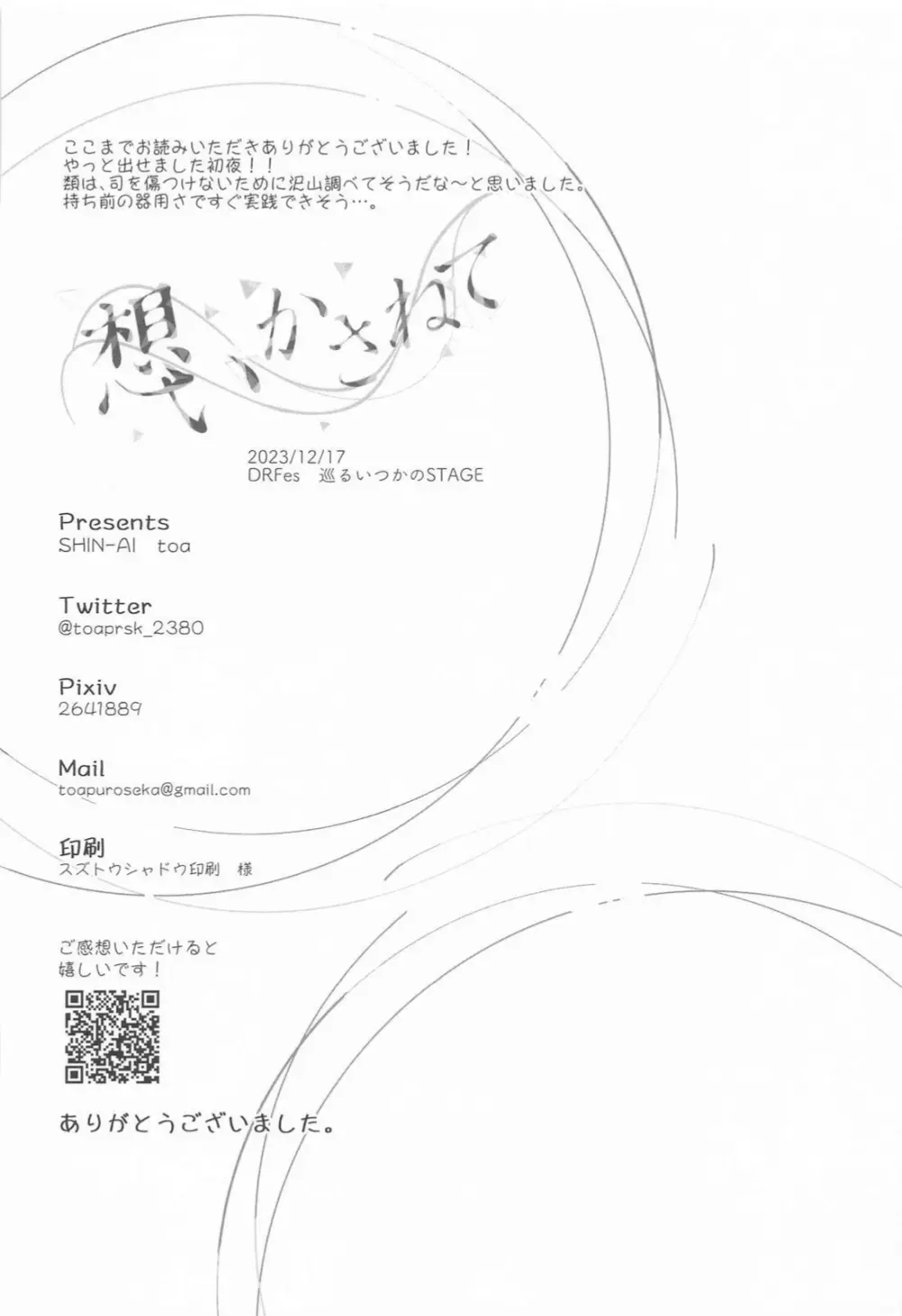 想いかさねて Page.49