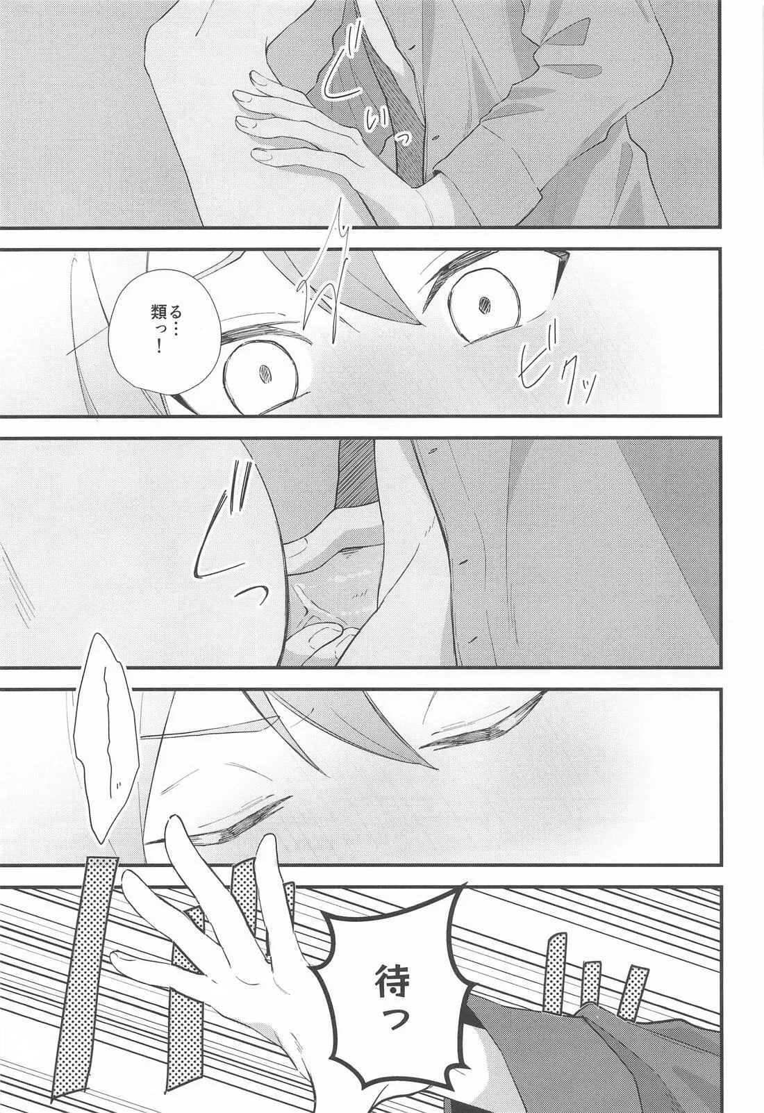想いかさねて Page.6