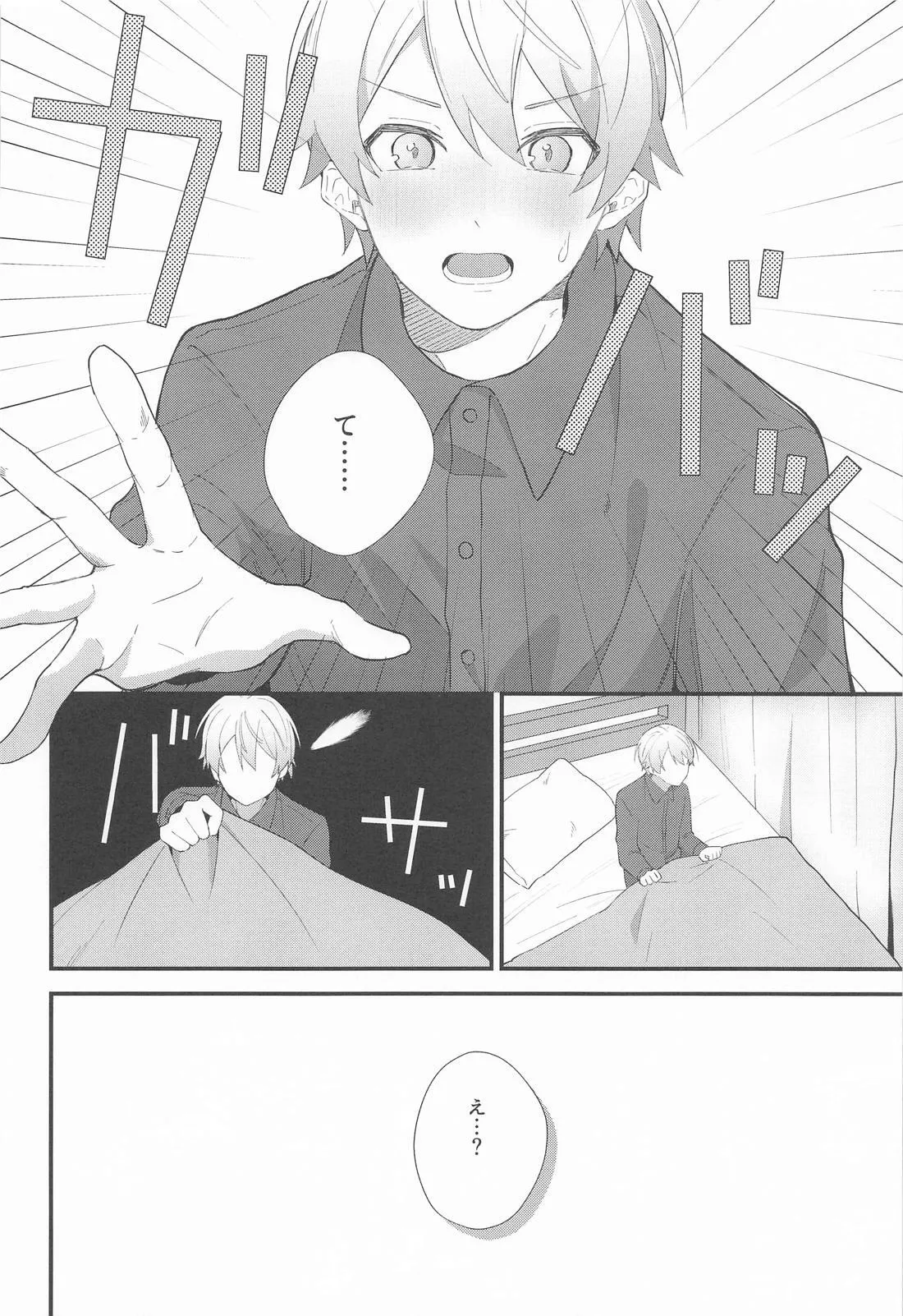 想いかさねて Page.7