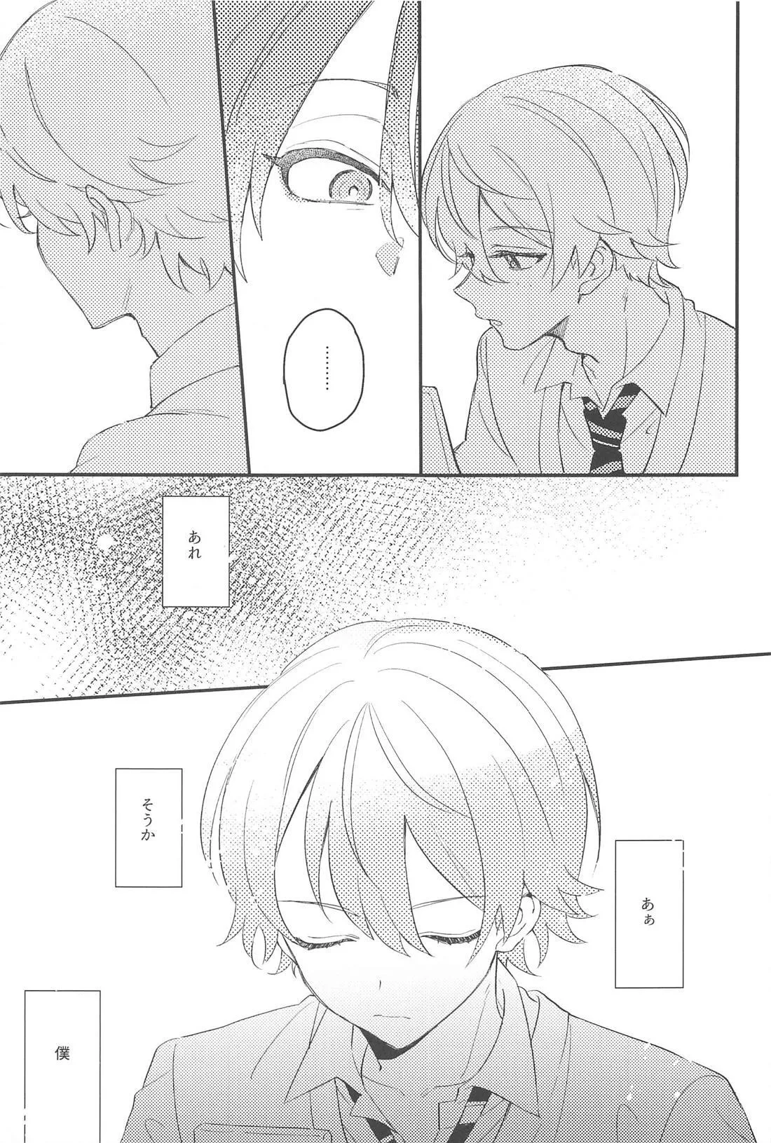 ふわふわただよう浮遊感 Page.10