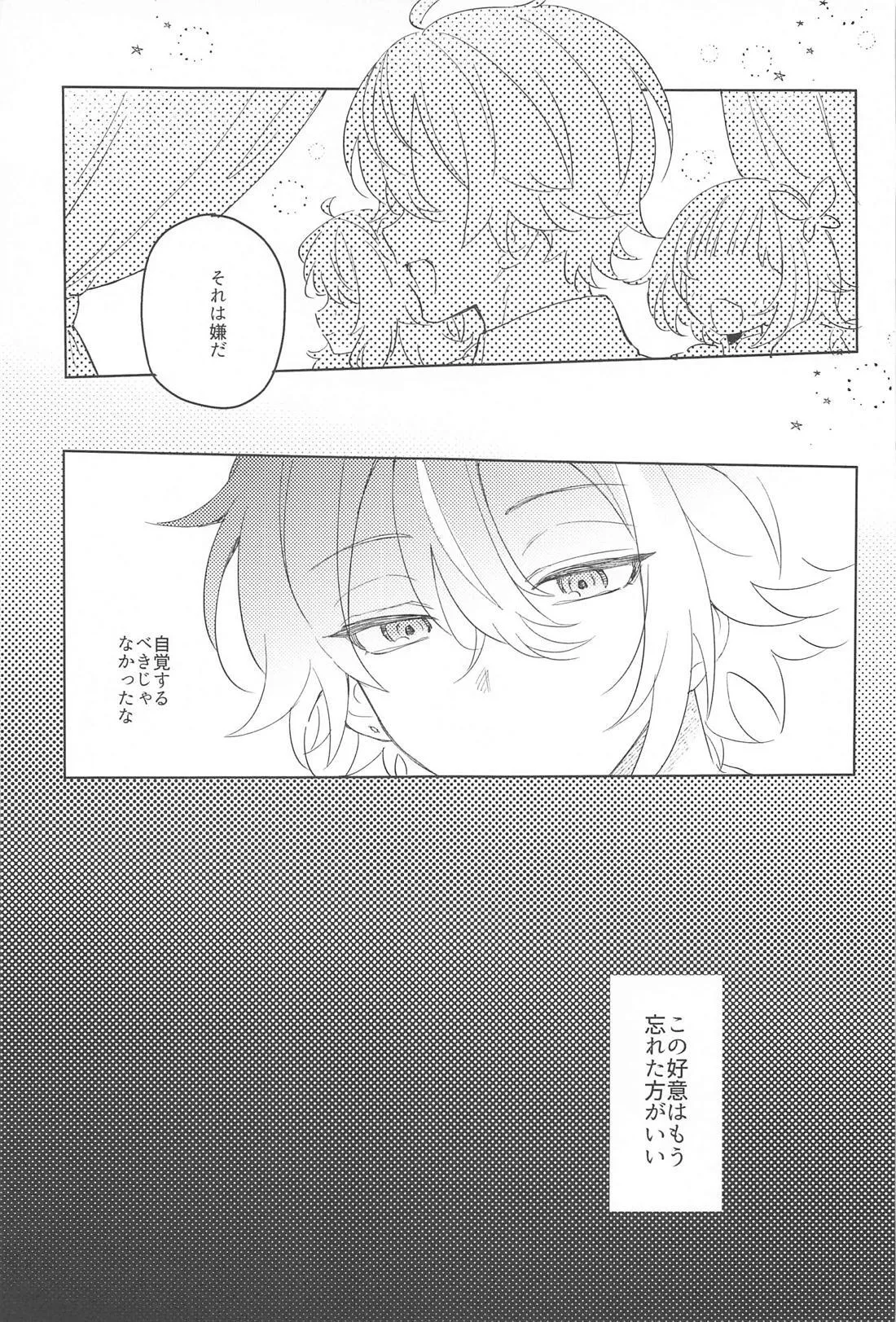 ふわふわただよう浮遊感 Page.20