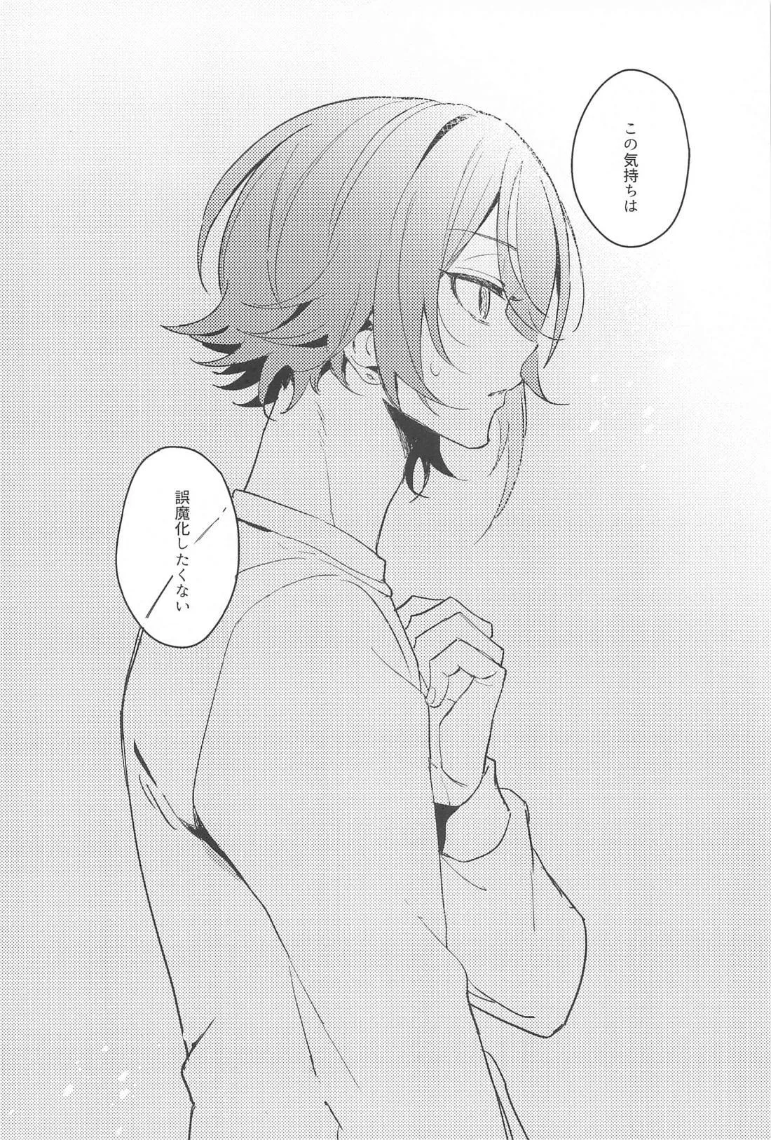 ふわふわただよう浮遊感 Page.27