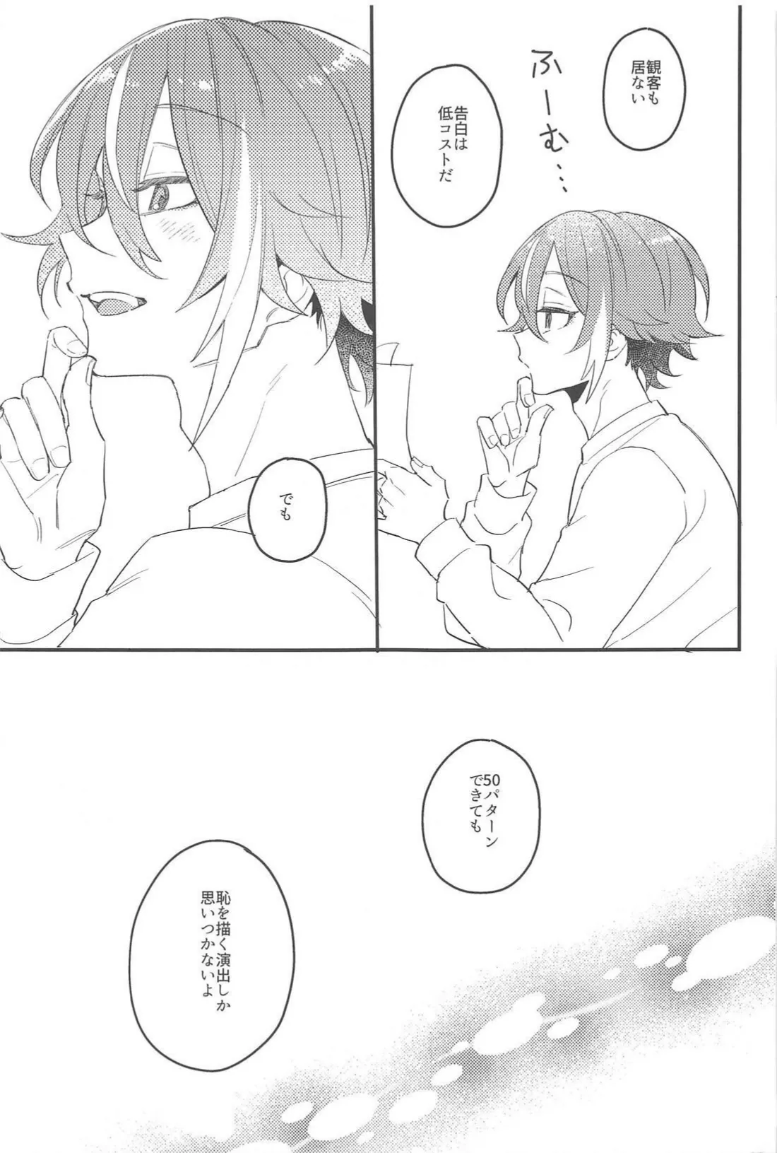 ふわふわただよう浮遊感 Page.30