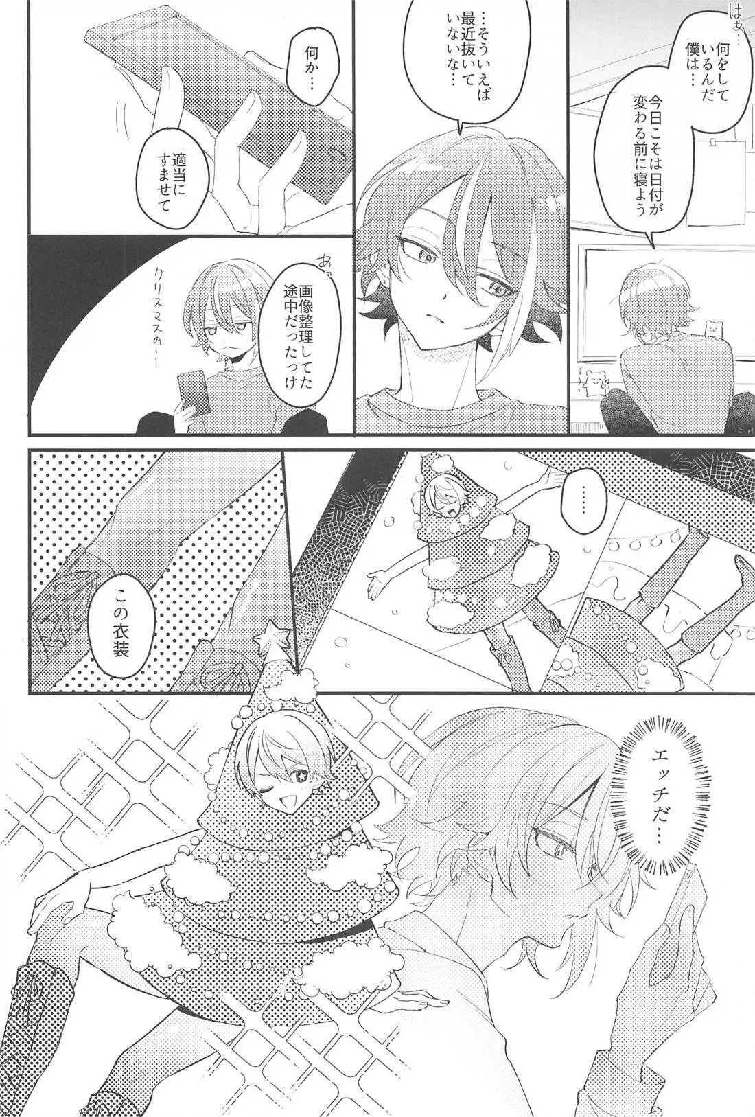 ふわふわただよう浮遊感 Page.5