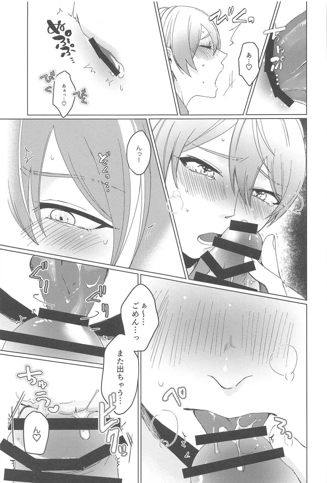 ラブポーションパニック Page.12