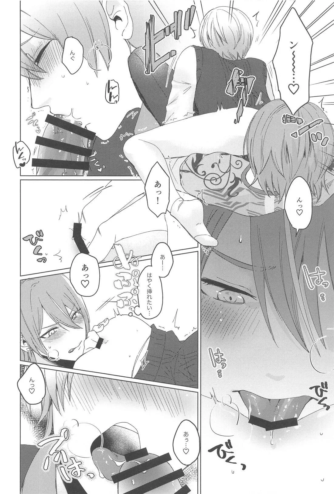 ラブポーションパニック Page.13