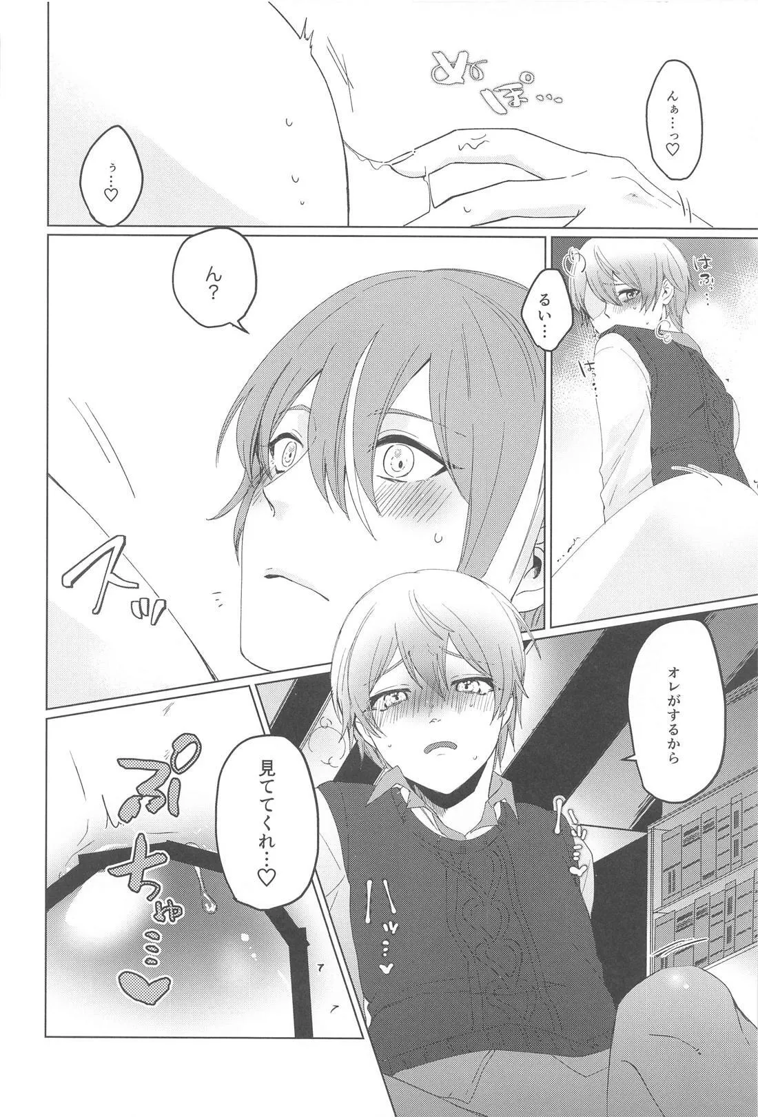 ラブポーションパニック Page.15