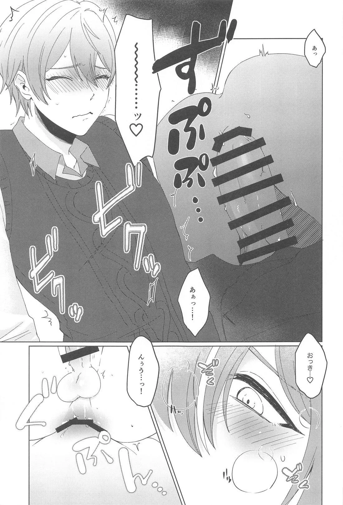 ラブポーションパニック Page.16