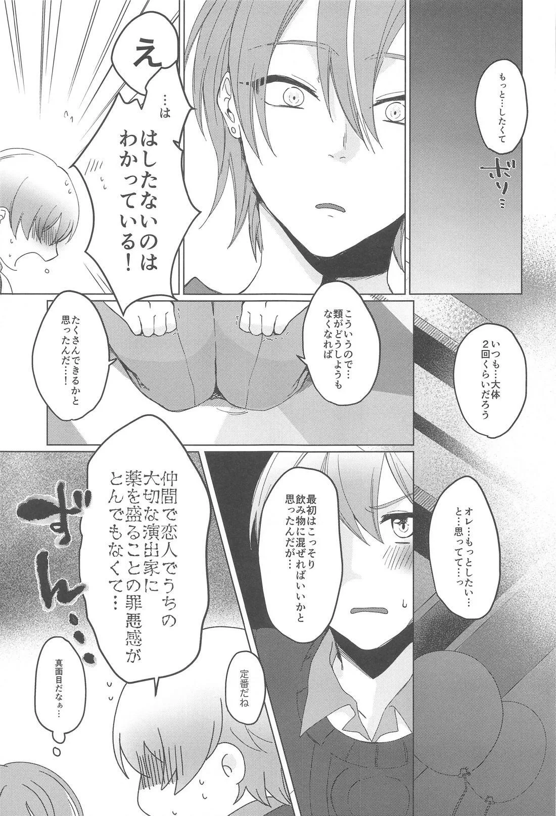 ラブポーションパニック Page.4