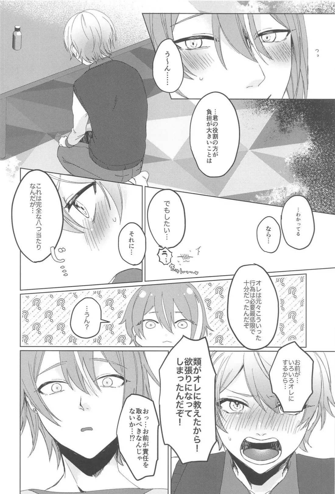 ラブポーションパニック Page.5