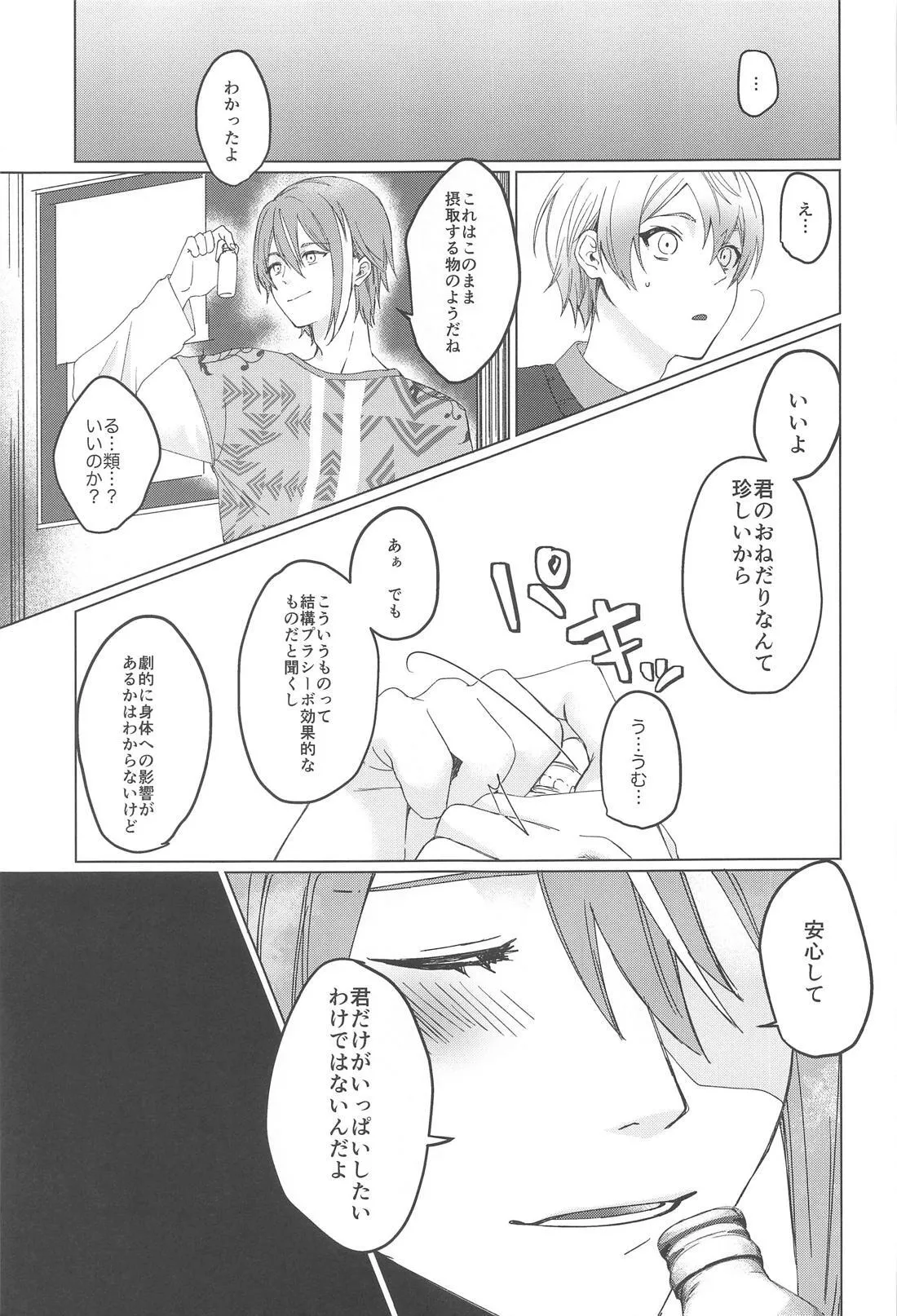 ラブポーションパニック Page.6