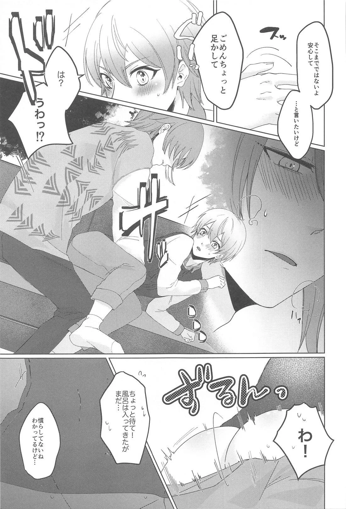 ラブポーションパニック Page.8