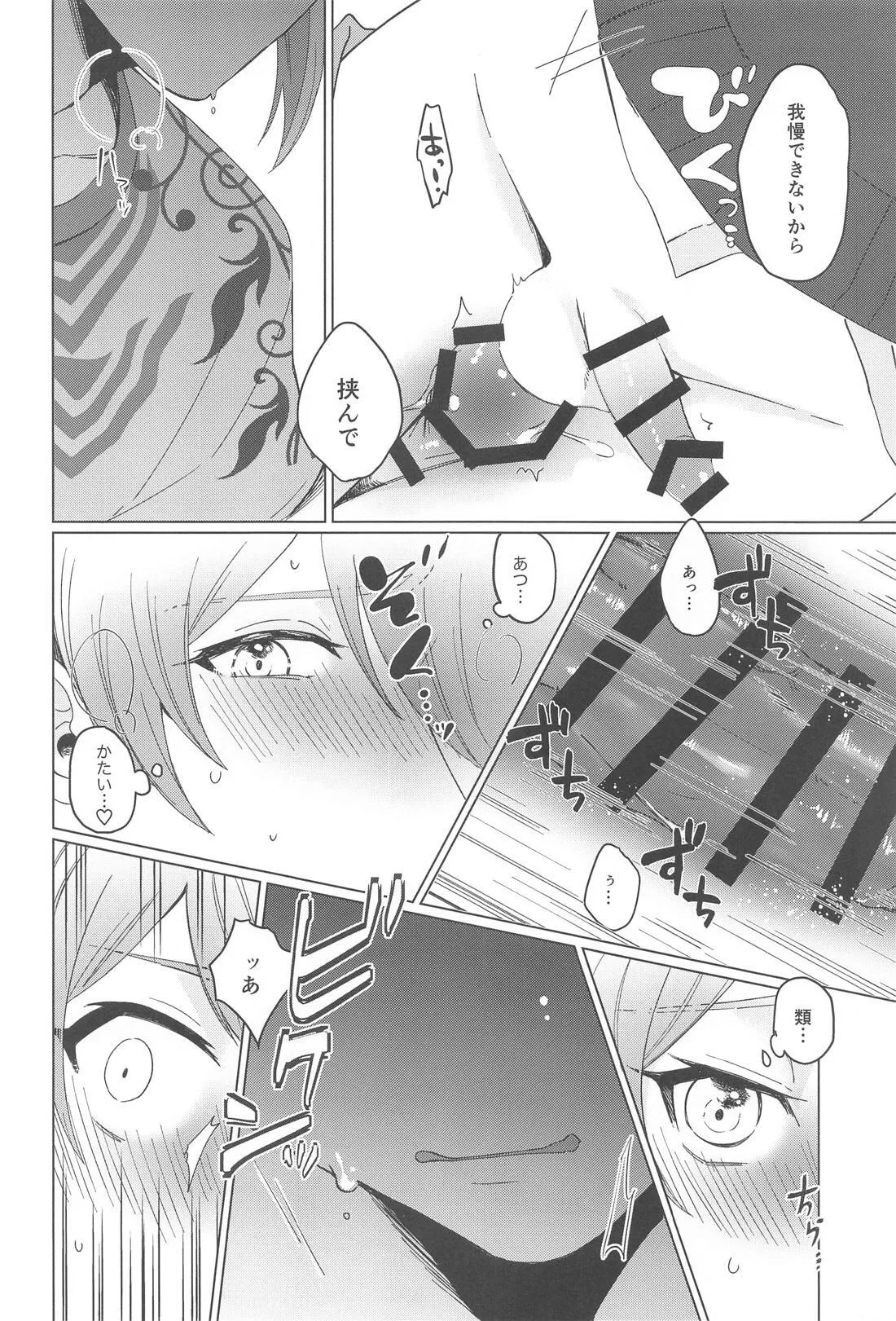 ラブポーションパニック Page.9