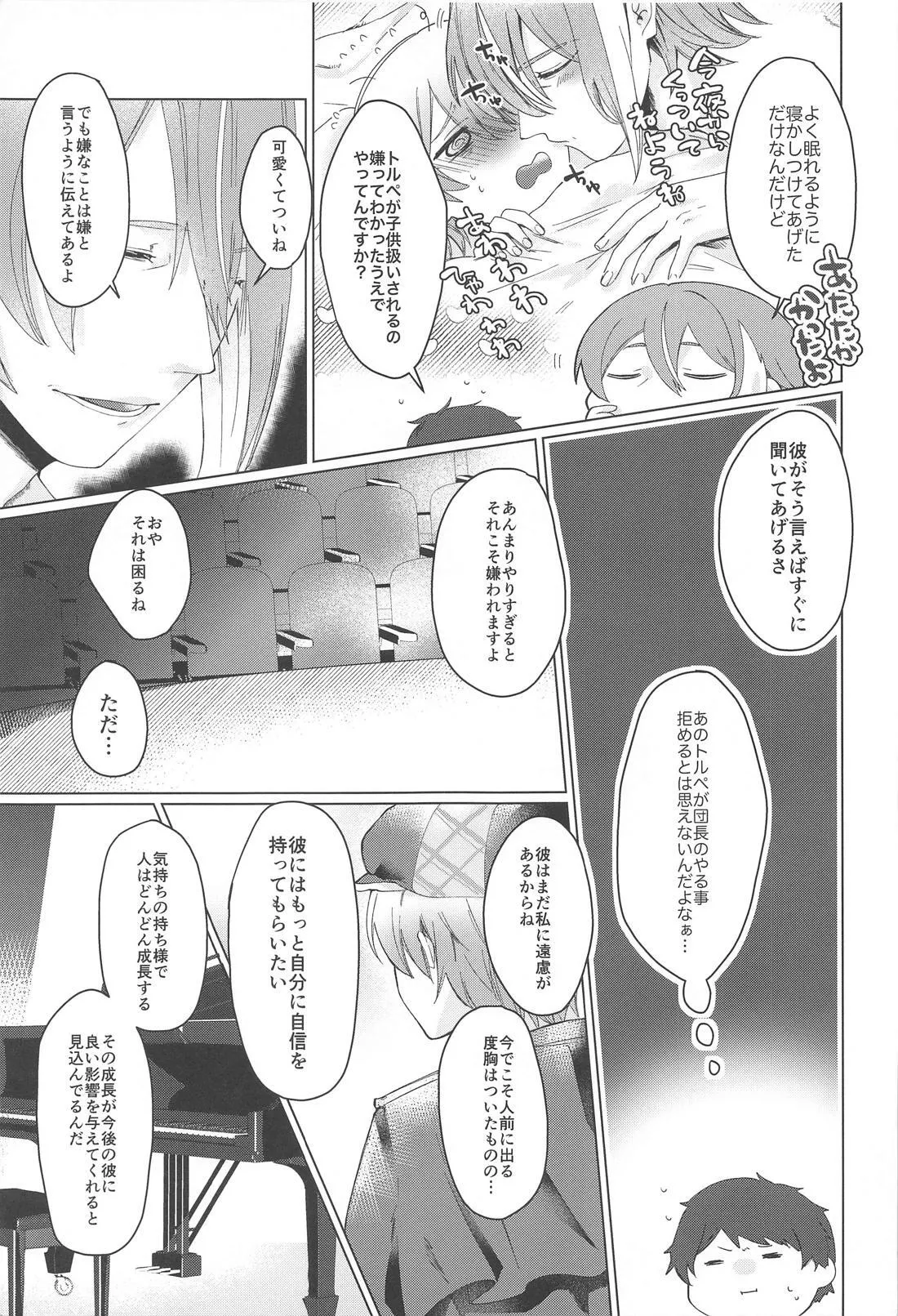 いやじゃないです もっとして Page.10