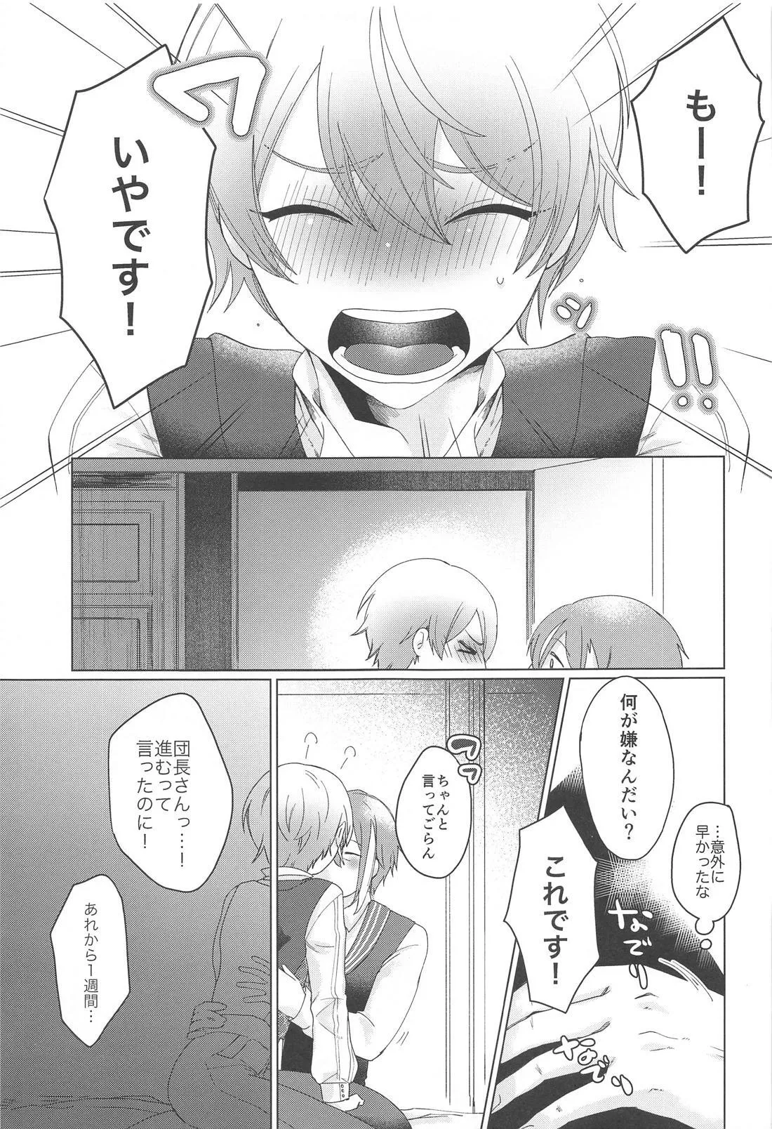 いやじゃないです もっとして Page.12