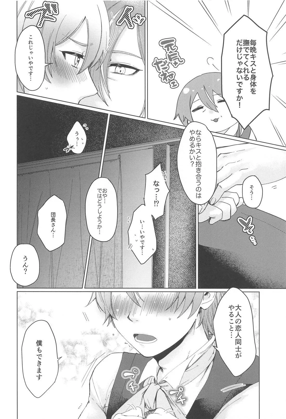いやじゃないです もっとして Page.13