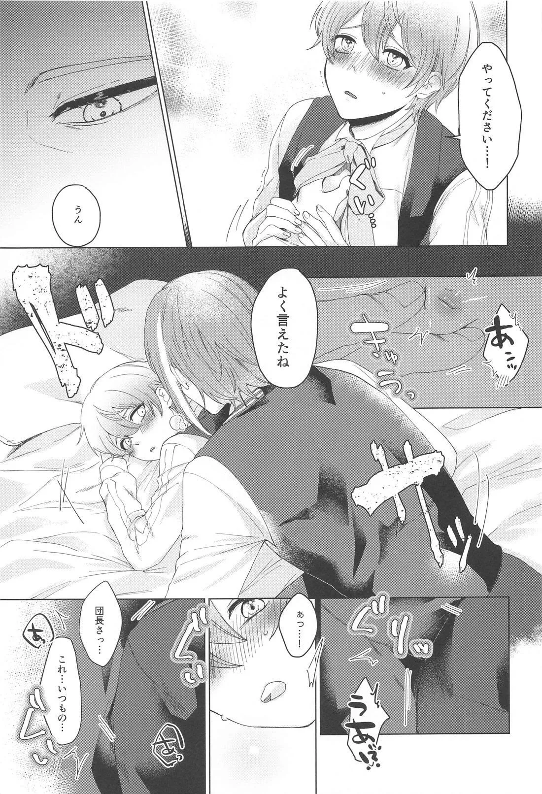 いやじゃないです もっとして Page.14