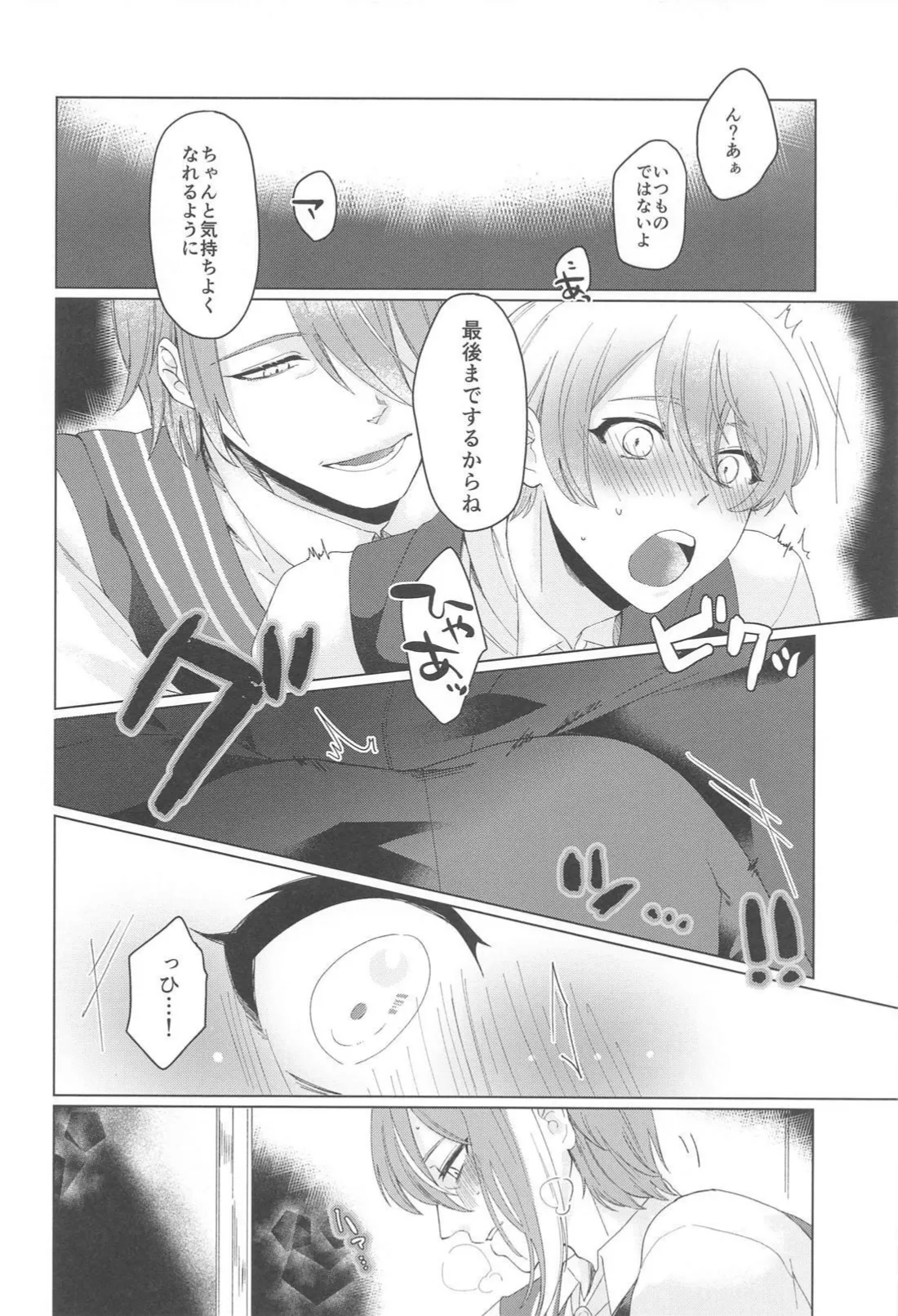 いやじゃないです もっとして Page.15