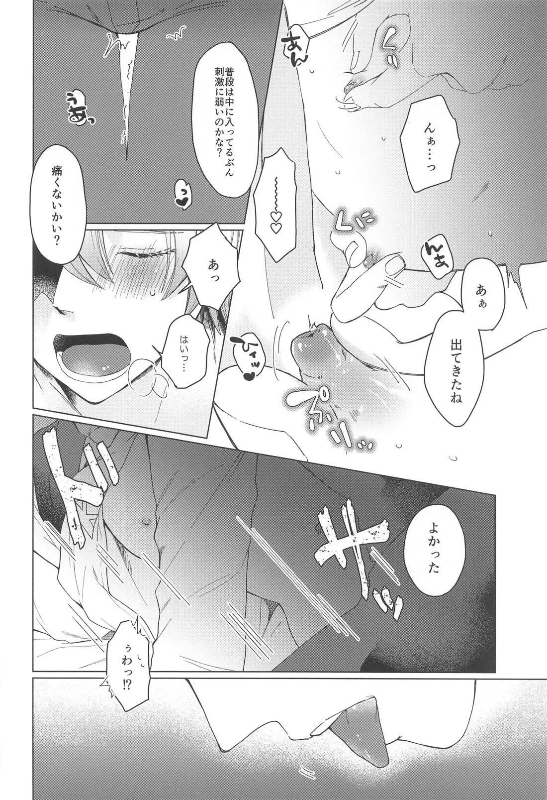 いやじゃないです もっとして Page.17