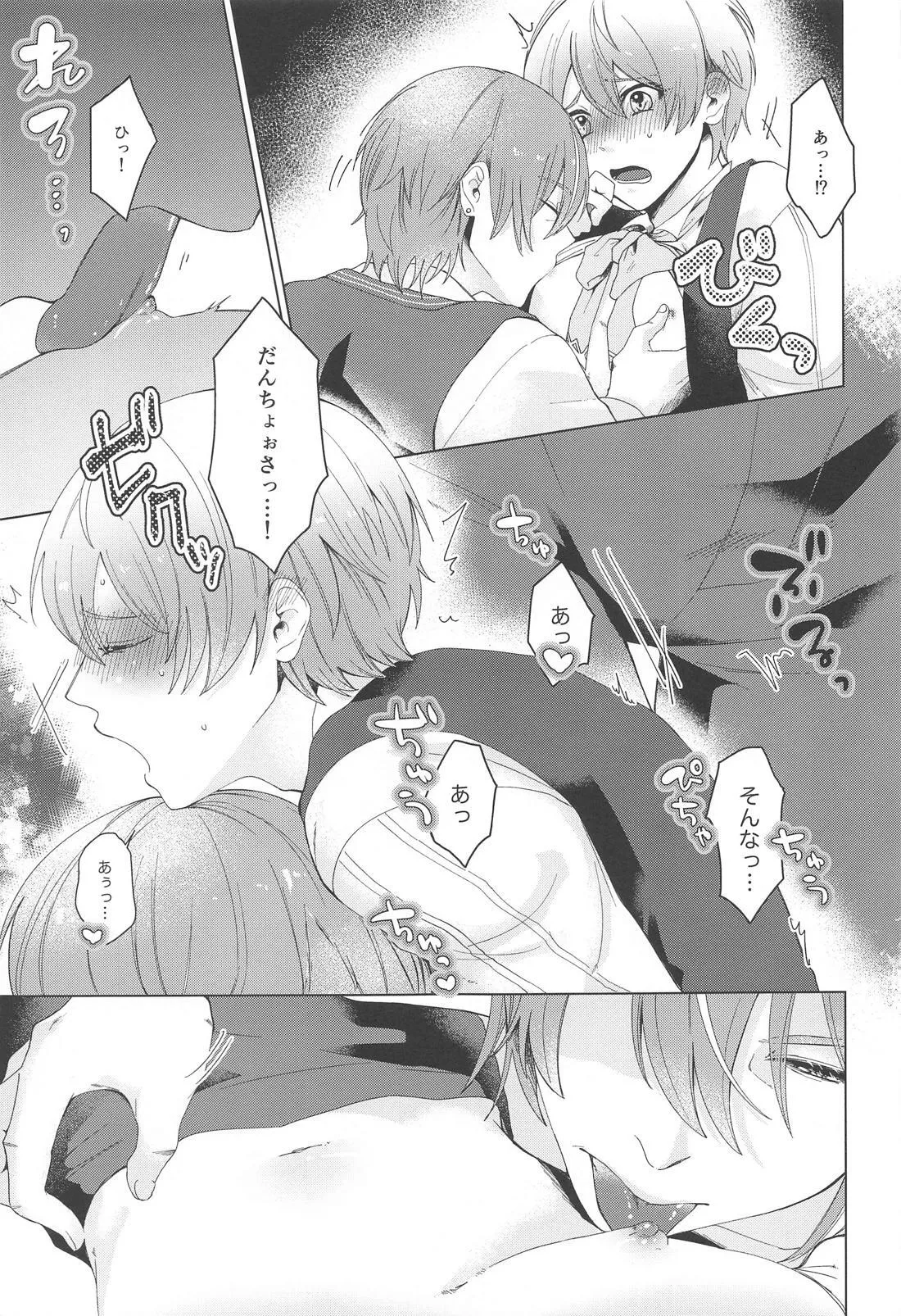 いやじゃないです もっとして Page.18