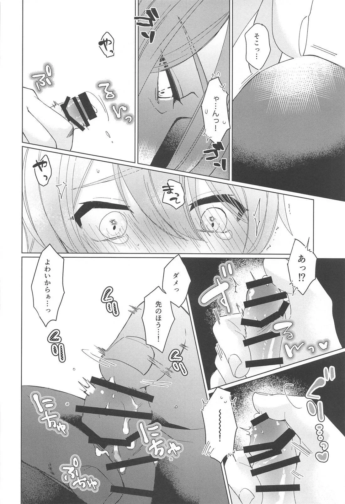 いやじゃないです もっとして Page.19