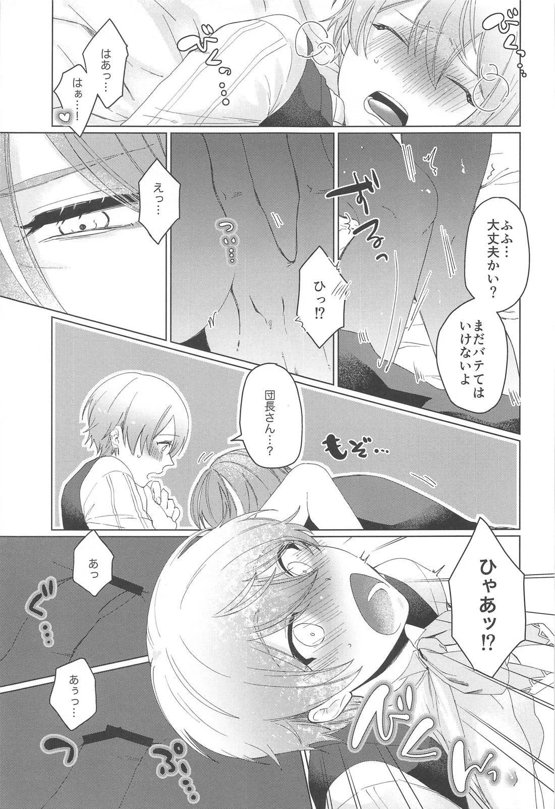 いやじゃないです もっとして Page.20